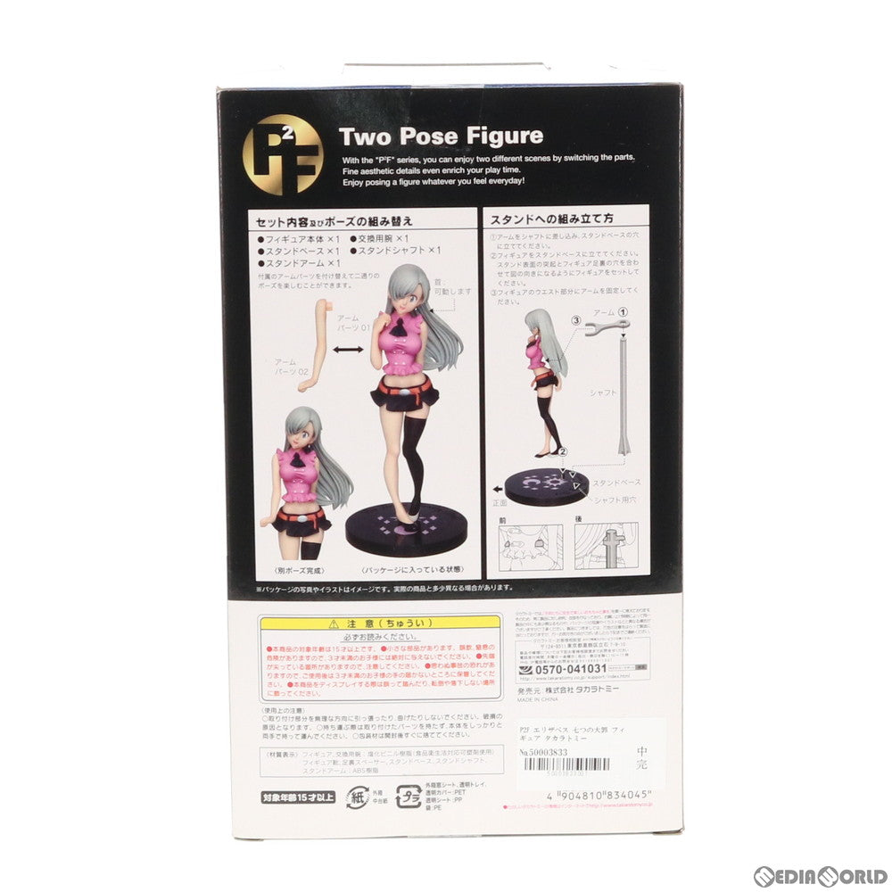 【中古即納】[FIG] P2F エリザベス 七つの大罪 完成品 フィギュア タカラトミー(20151030)