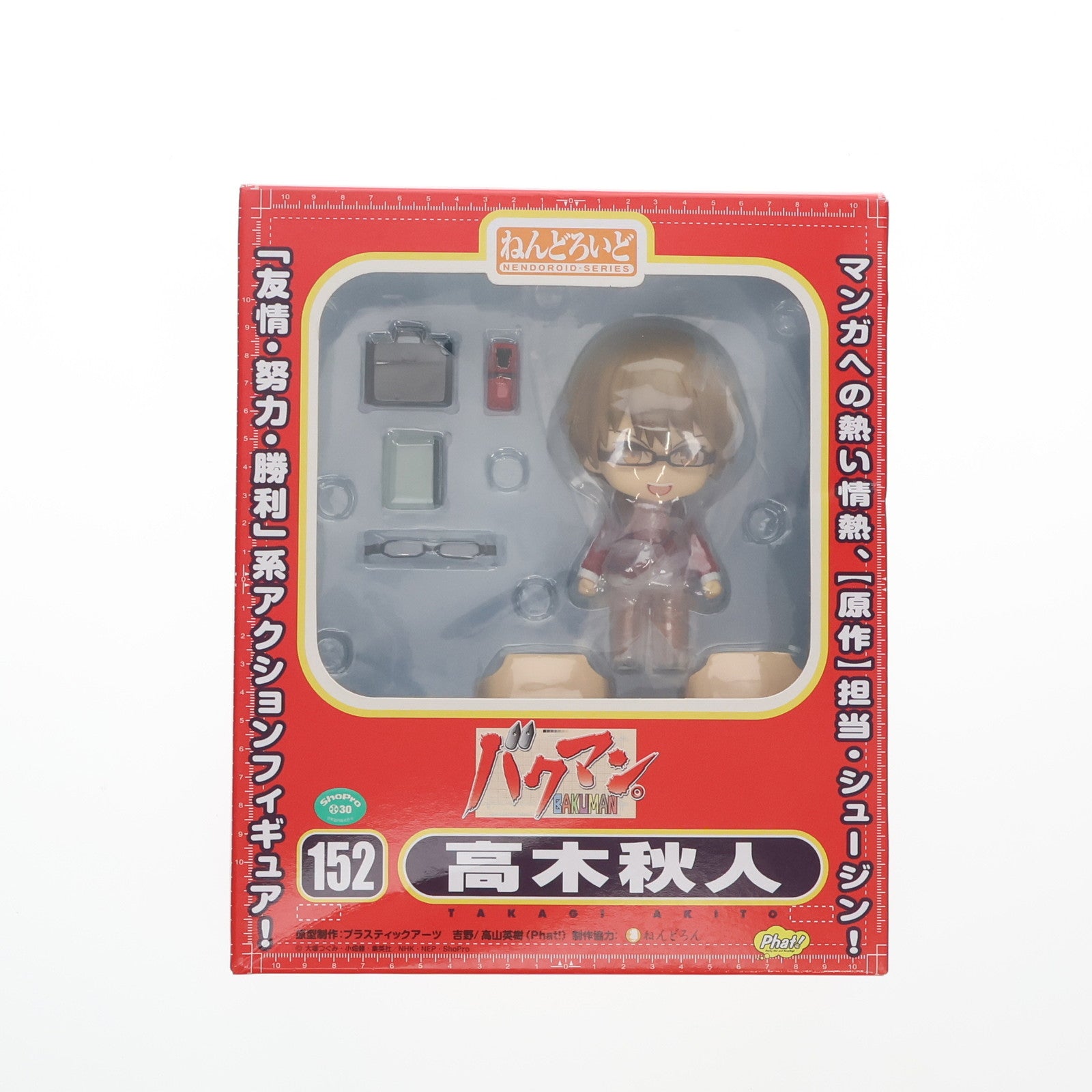 【中古即納】[FIG] ねんどろいど 152 高木秋人(たかぎあきと) バクマン。 完成品 可動フィギュア Phat!(ファット・カンパニー)(20110602)