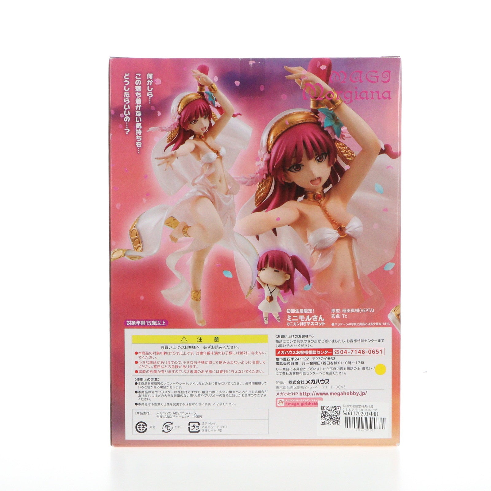 【中古即納】[FIG] 初回生産限定特典付属 G.E.M.シリーズ モルジアナ マギ 1/8 完成品 フィギュア メガハウス(20140516)