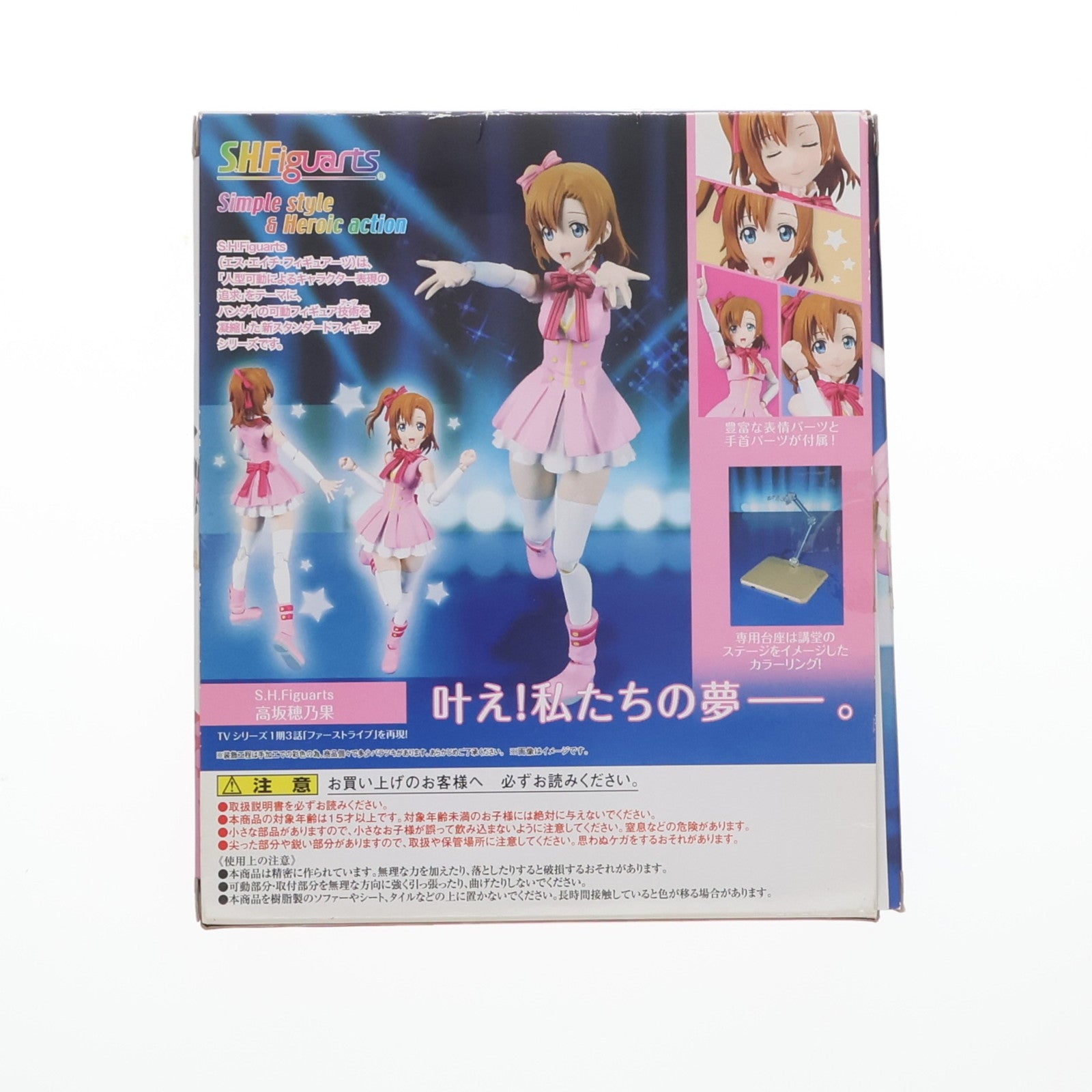 【中古即納】[FIG] 初回封入特典付(半泣き顔パーツ) S.H.Figuarts(フィギュアーツ) 高坂穂乃果(こうさかほのか) ラブライブ! 完成品 可動フィギュア バンダイ(20150228)