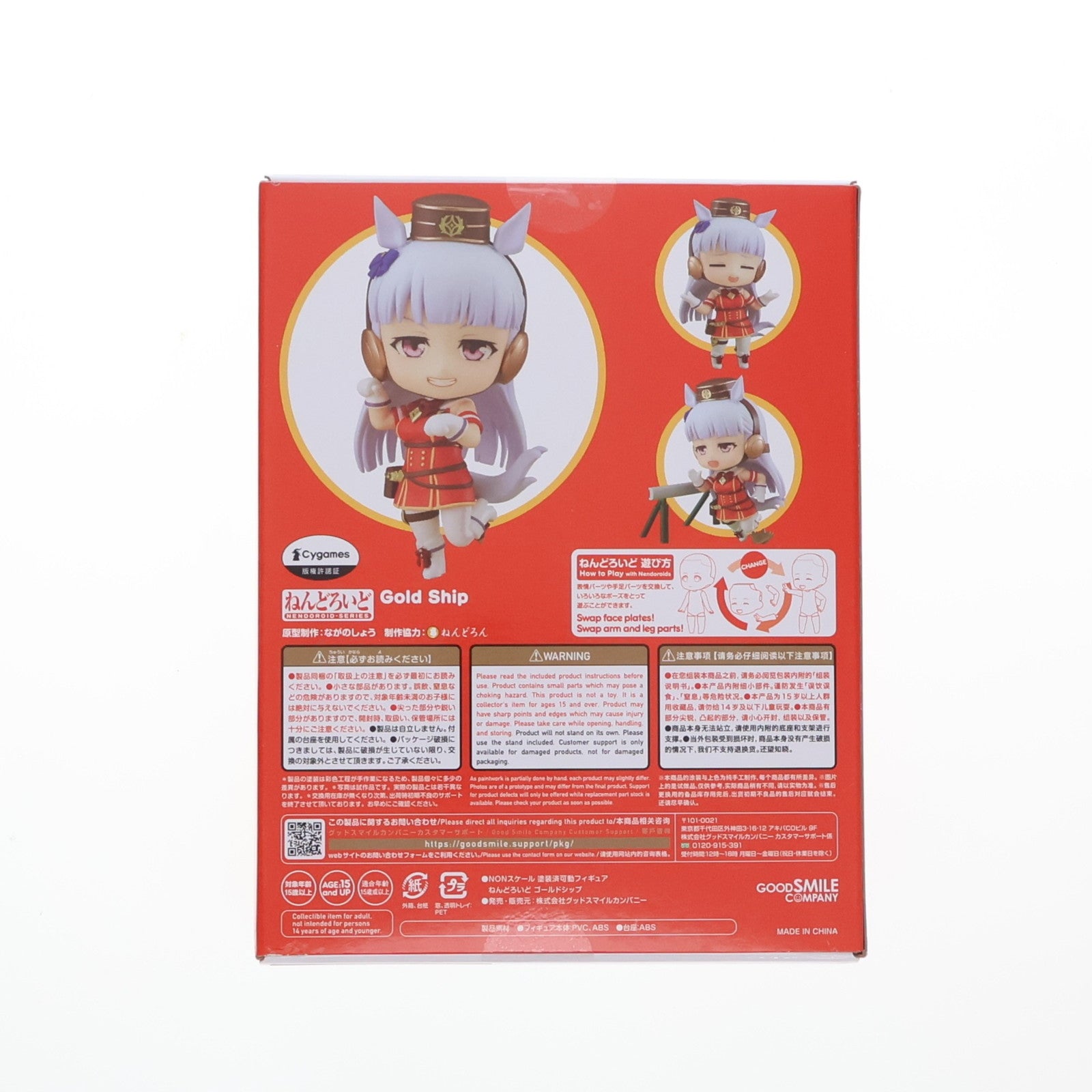 【中古即納】[FIG] ねんどろいど 1783 ゴールドシップ ウマ娘 プリティーダービー 完成品 可動フィギュア グッドスマイルカンパニー(20220724)