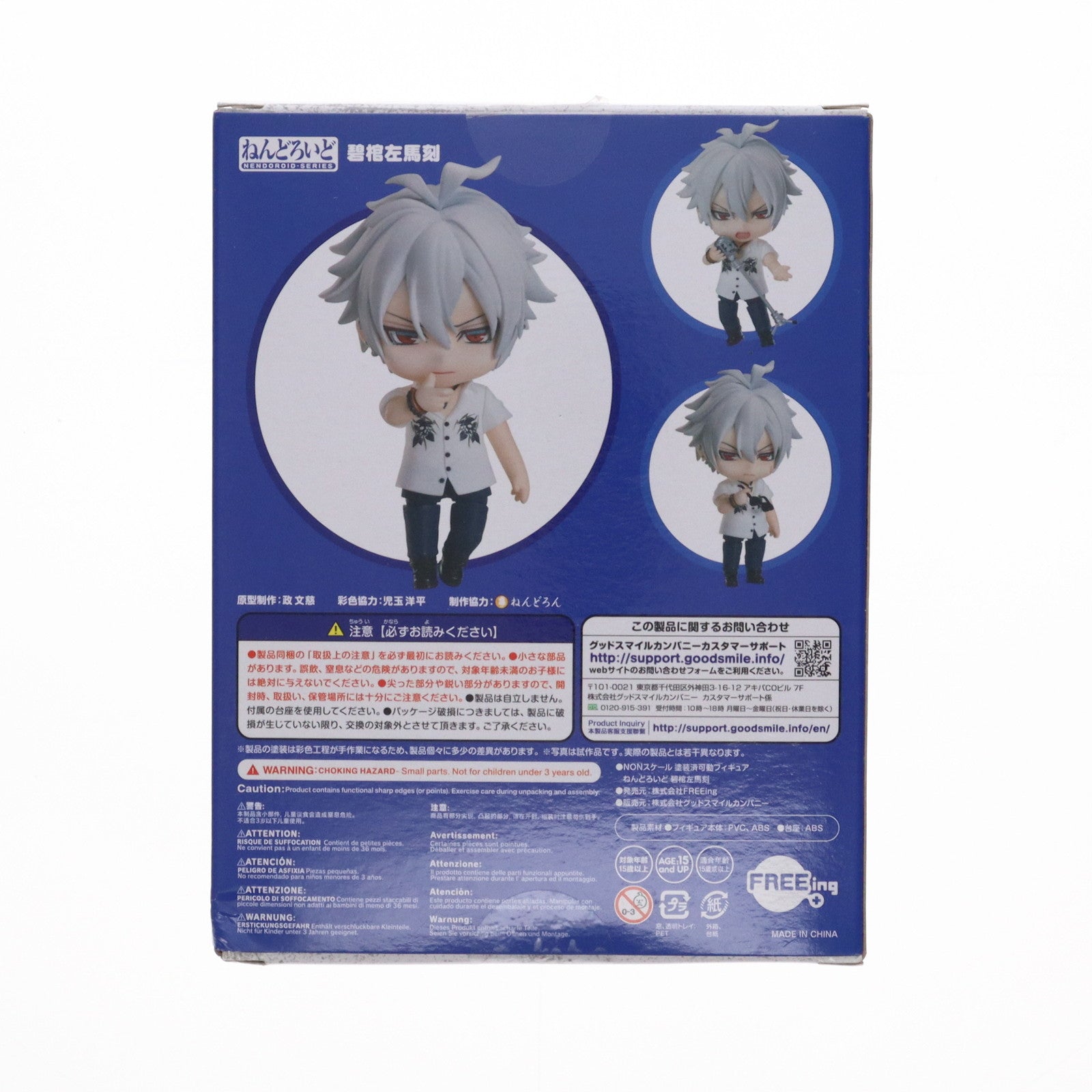 【中古即納】[FIG] GOODSMILE ONLINE SHOP購入特典付属 ねんどろいど 1208 碧棺左馬刻(あおひつぎさまとき) ヒプノシスマイク -Division Rap Battle- 完成品 可動フィギュア FREEing(フリーイング)(20200926)