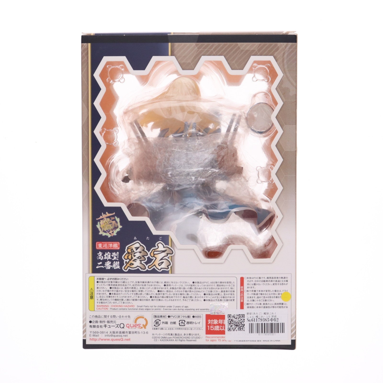 【中古即納】[FIG] 愛宕(あたご) 艦隊これくしょん-艦これ- 1/8 完成品 フィギュア キューズQ(20160313)