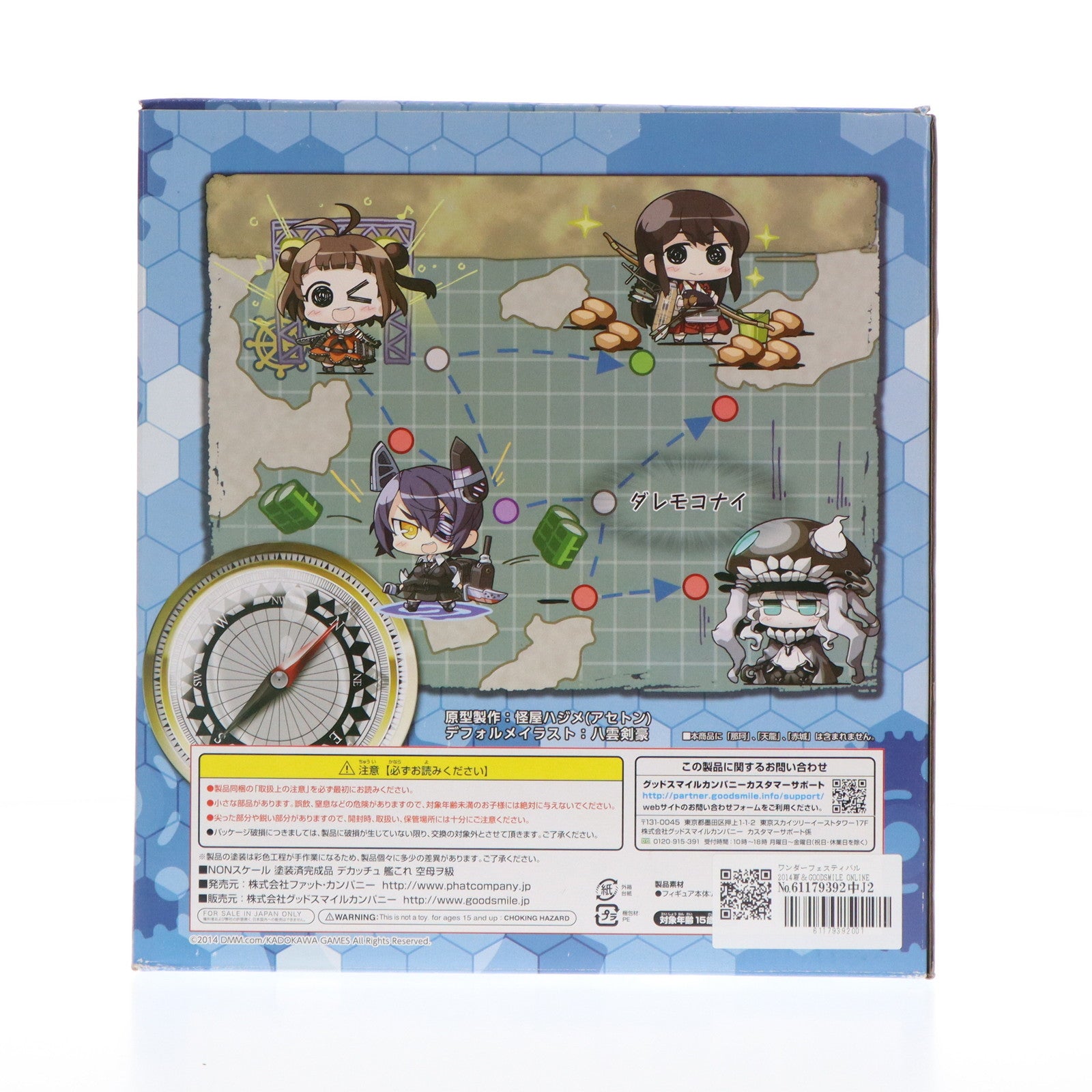 【中古即納】[FIG] ワンダーフェスティバル2014夏＆GOODSMILE ONLINE SHOP限定 デカッチュ 空母ヲ級 艦隊これくしょん-艦これ- 完成品 フィギュア Phat!(ファットカンパニー)(20140727)