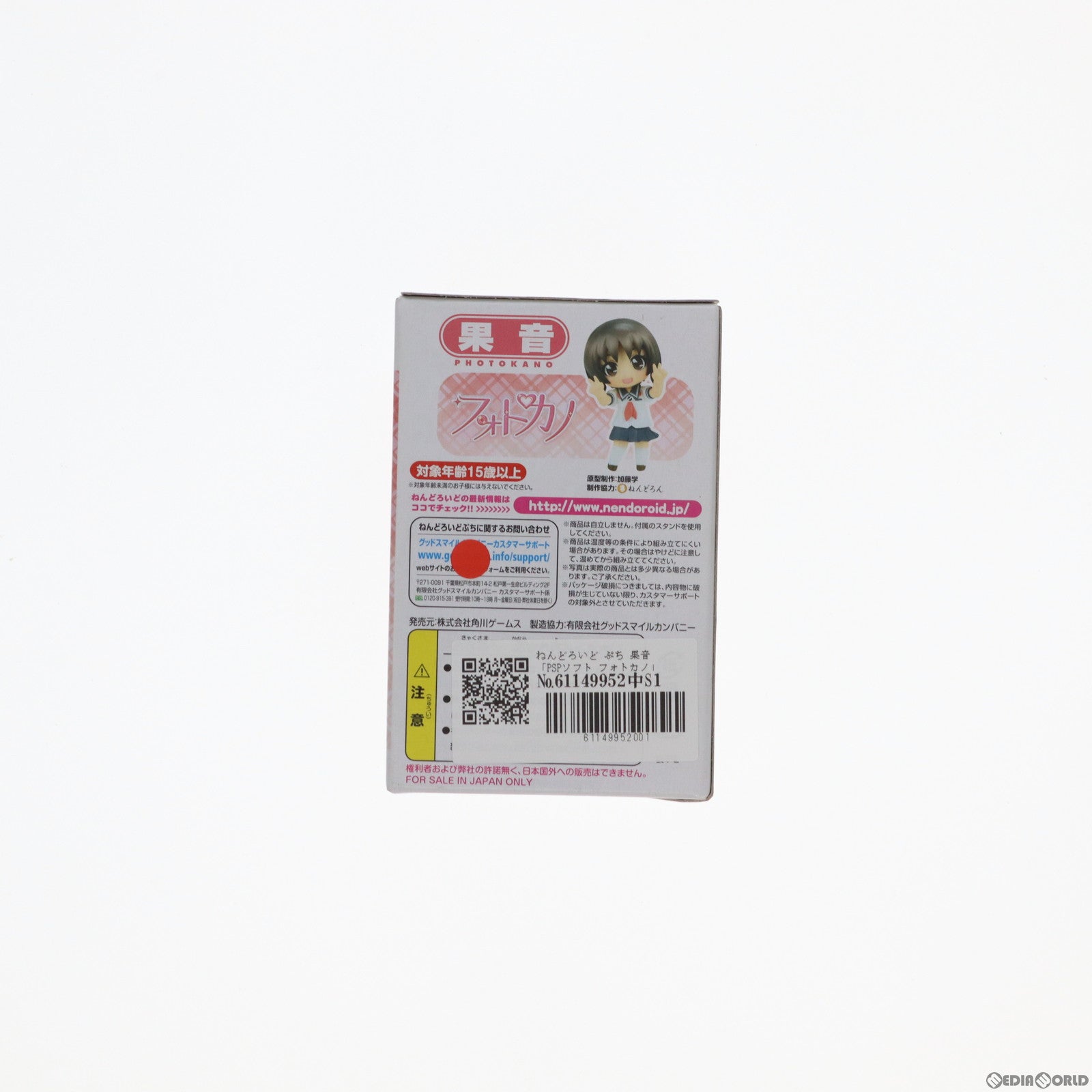 【中古即納】[FIG] (フィギュア単品) ねんどろいど ぷち 果音(かのん) PSPソフト フォトカノ 初回購入特典 完成品 可動フィギュア 角川ゲームス(20120202)