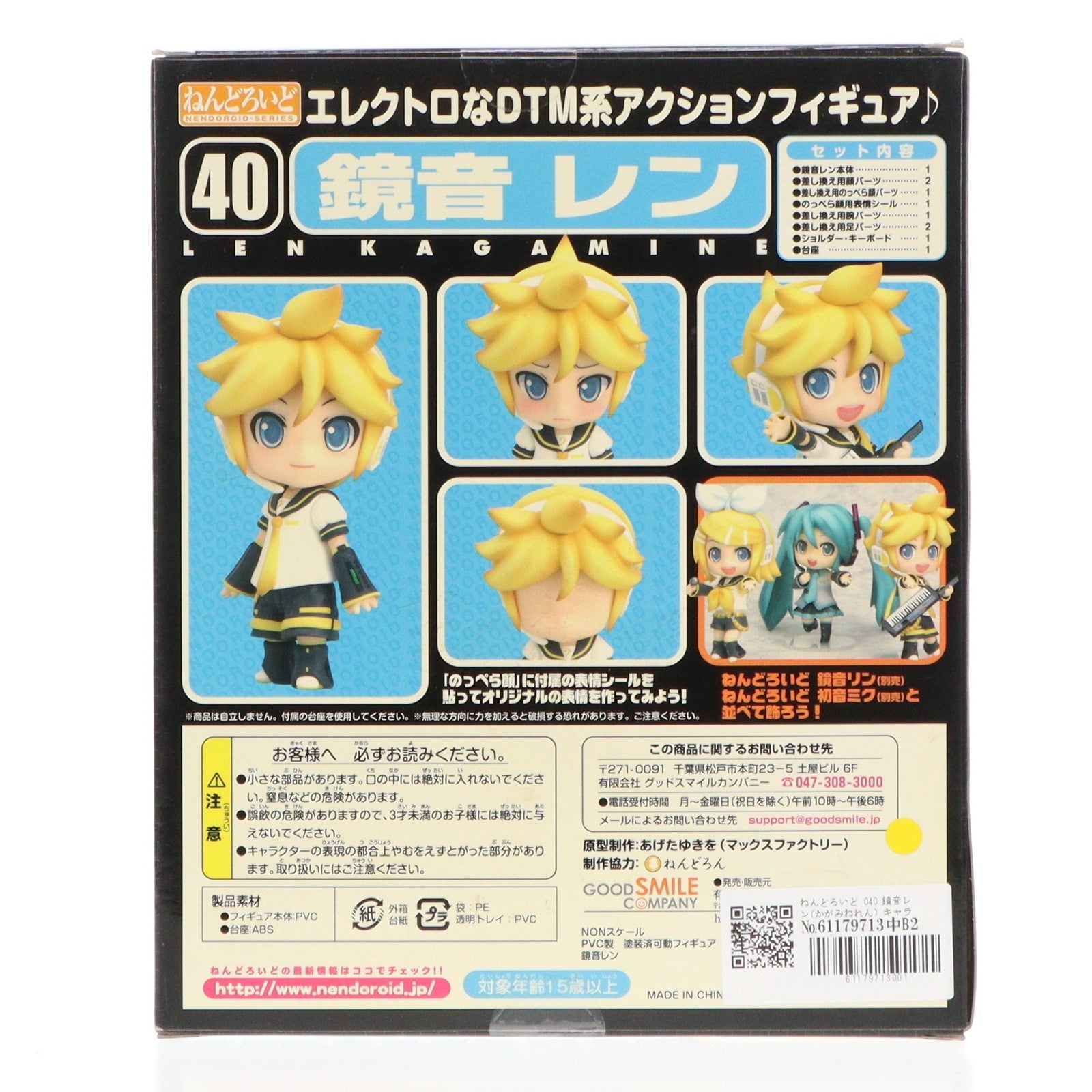 【中古即納】[FIG] ねんどろいど 040 鏡音レン(かがみねれん) キャラクターボーカルシリーズ02 鏡音リン・レン 完成品 可動フィギュア グッドスマイルカンパニー(20081112)