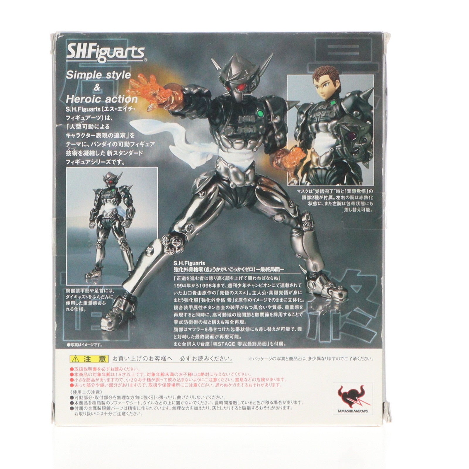 【中古即納】[FIG] 魂ウェブ商店限定 S.H.Figuarts(フィギュアーツ) 強化外骨格 零(きょうかがいこっかくゼロ) -最終局面- 覚悟のススメ 完成品 可動フィギュア バンダイ(20100320)