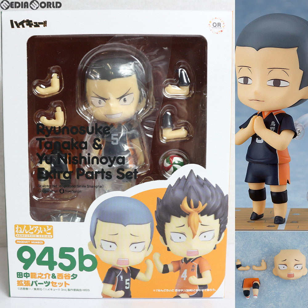 【中古即納】[FIG] ねんどろいど 945b 田中龍之介&西谷夕拡張パーツセット(たなかりゅうのすけ&にしのやゆう) ハイキュー!! 完成品 可動フィギュア オランジュ・ルージュ(20181116)