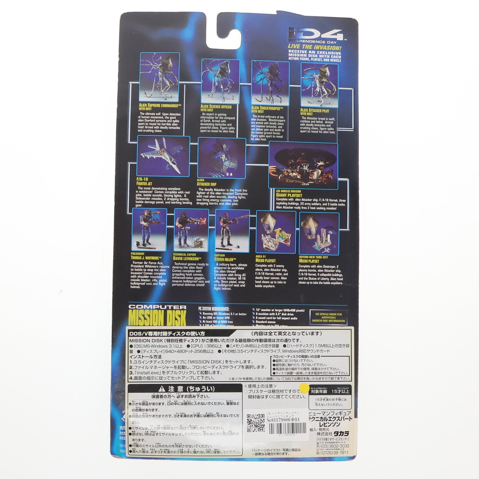 【中古即納】[FIG] インデペンデンス・デイ ヒューマンフィギュア テクニカルエクスパート レビンソン(デイヴィッド・レヴィンソン) 完成品 可動フィギュア タカラ(19991231)