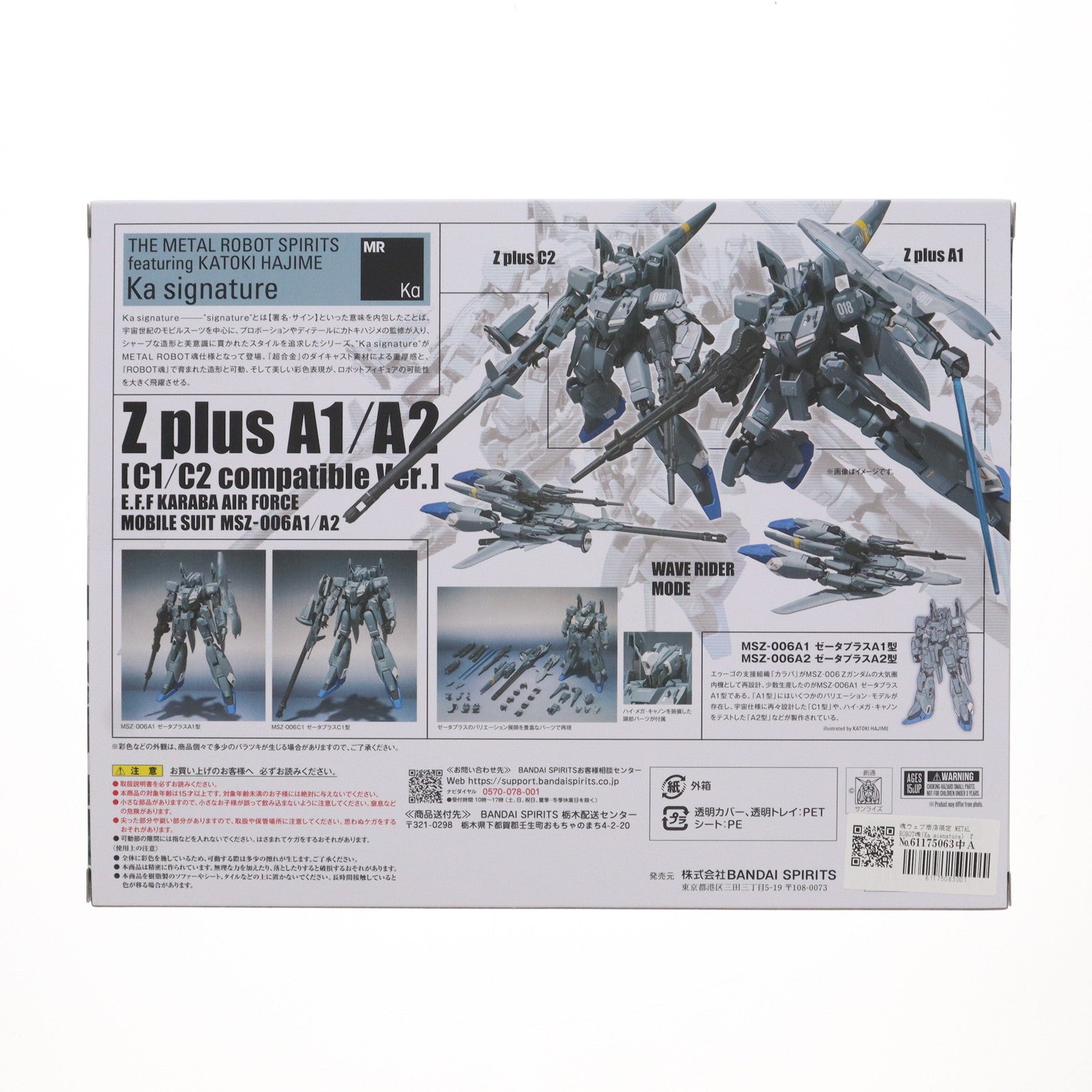 【中古即納】[FIG] 魂ウェブ商店限定 METAL ROBOT魂(Ka signature)(SIDE MS) ゼータプラス A1/A2(C型換装パーツセット) ガンダム・センチネル 完成品 可動フィギュア バンダイスピリッツ(20241025)