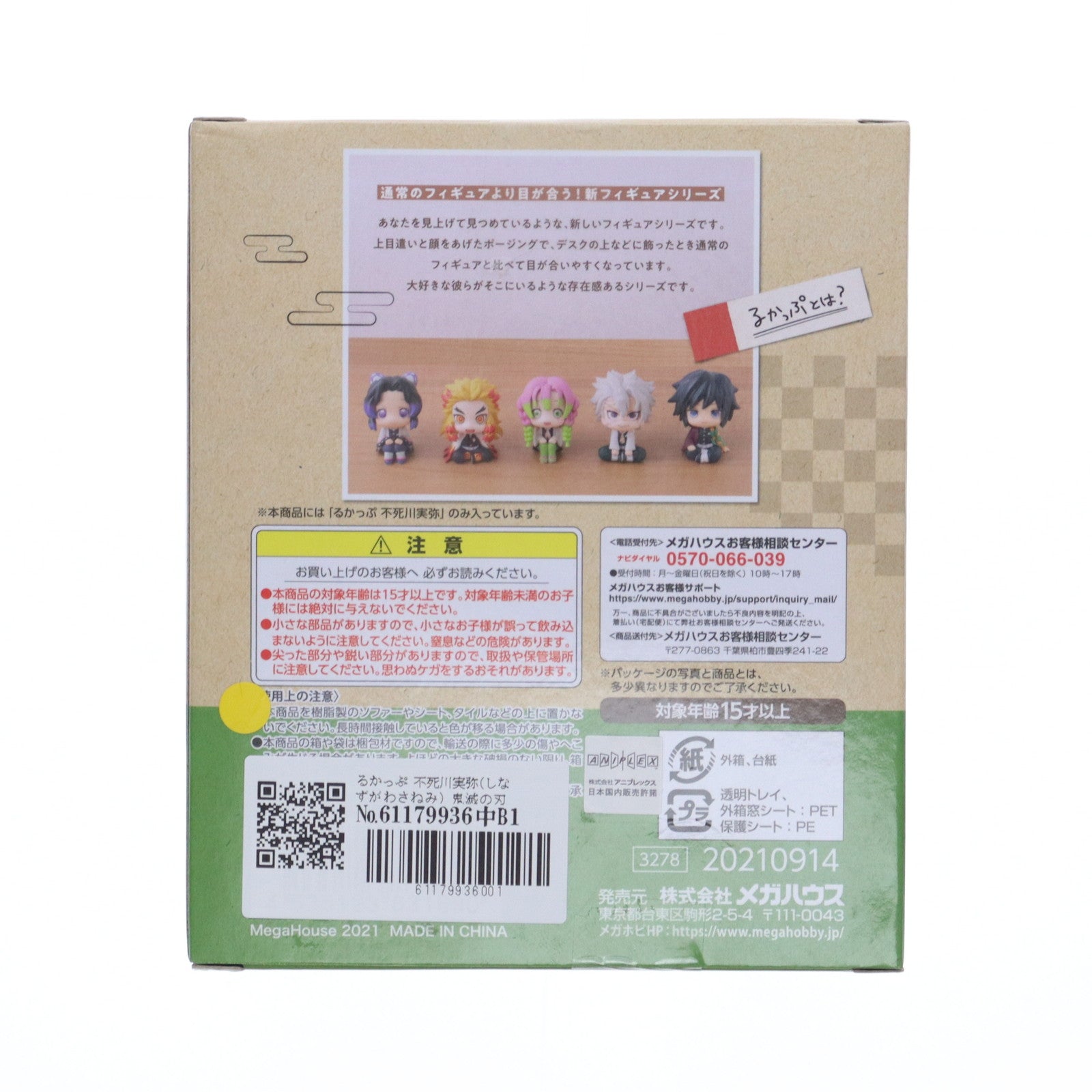 中古即納】[FIG]るかっぷ 不死川実弥(しなずがわさねみ) 鬼滅の