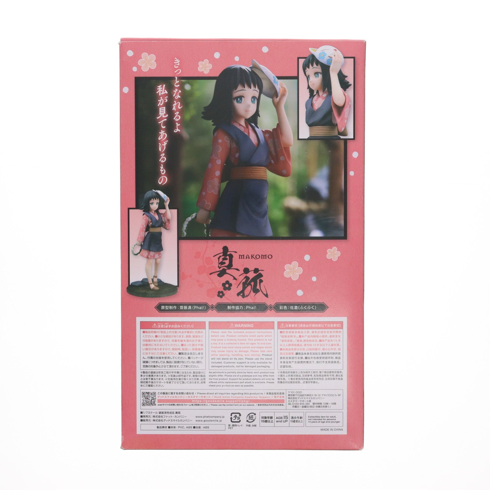 【中古即納】[FIG] 真菰(まこも) 鬼滅の刃 1/7 完成品 フィギュア Phat!(ファット・カンパニー)(20240529)