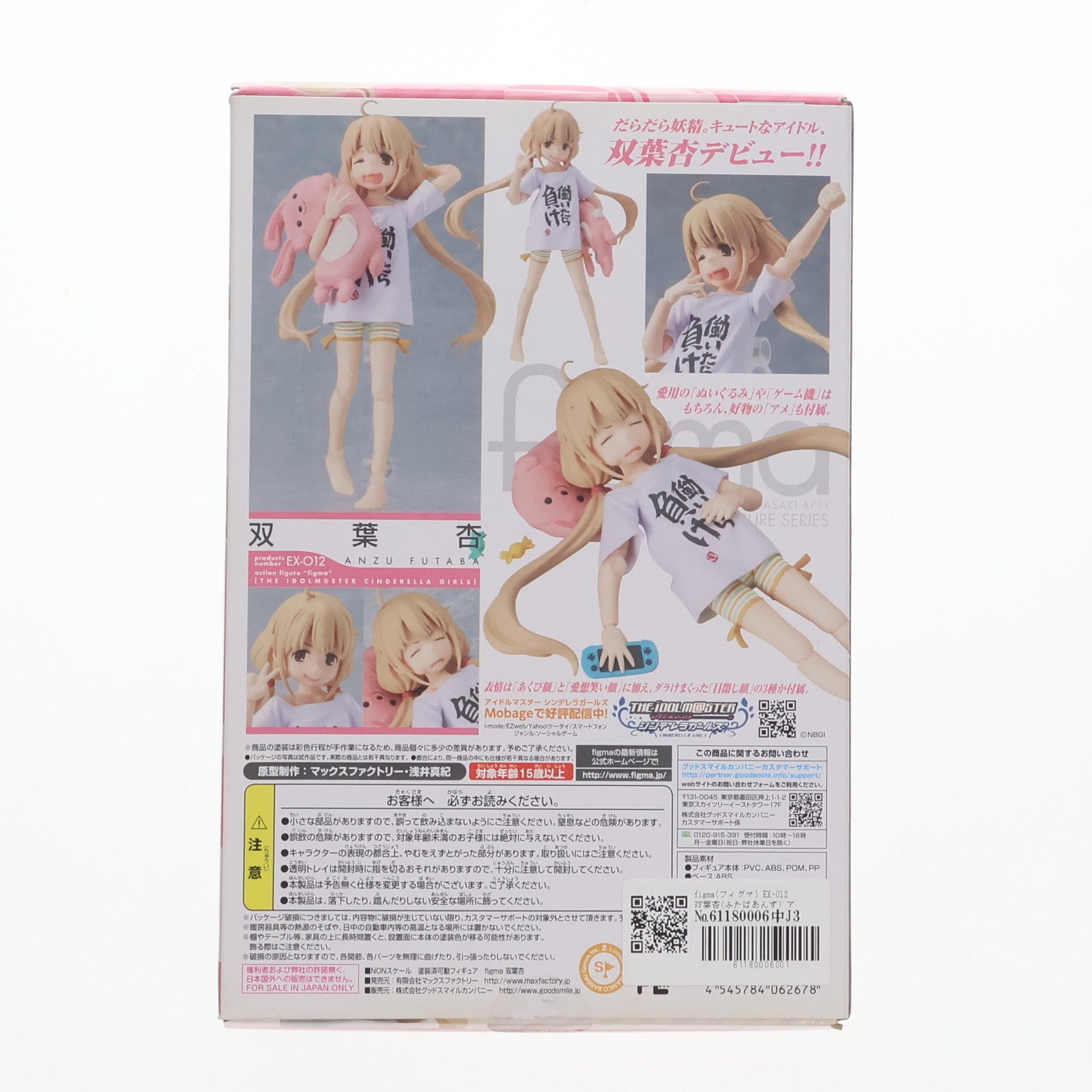 【中古即納】[FIG] figma(フィグマ) EX-012 双葉杏(ふたばあんず) アイドルマスター シンデレラガールズ 完成品 可動フィギュア ワンフェス2013冬&GOODSMILE ONLINE SHOP限定 マックスファクトリー(20130210)