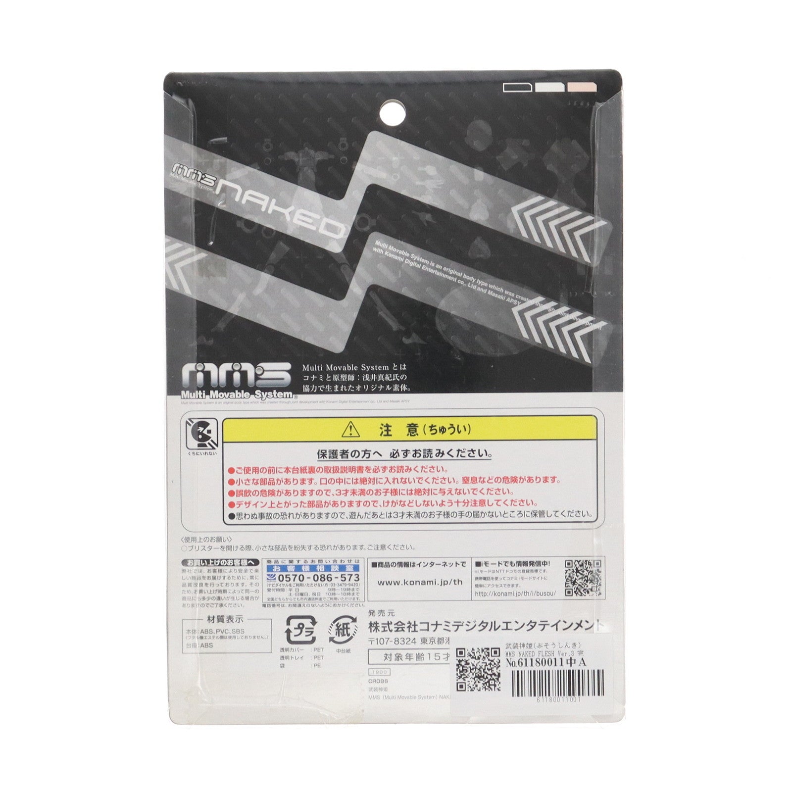 【中古即納】[FIG] 武装神姫(ぶそうしんき) MMS NAKED FLESH Ver.3 完成品 アクションフィギュア コナミデジタルエンタテインメント(20070615)