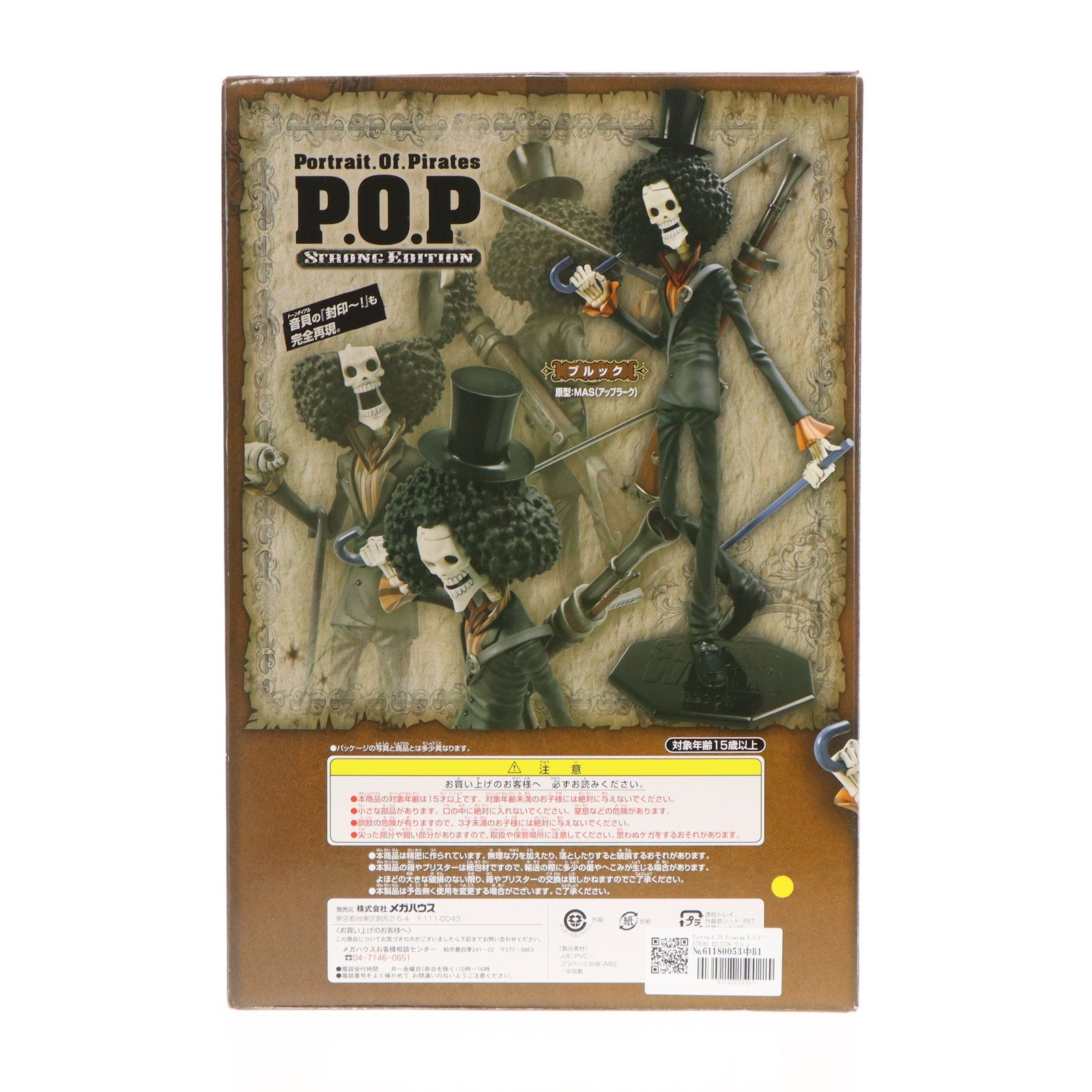 【中古即納】[FIG] Portrait.Of.Pirates P.O.P STRONG EDITION ブルック ONE PIECE FILM STRONG WORLD(ワンピース フィルム ストロングワールド) 1/8 完成品 フィギュア メガハウス(20100731)