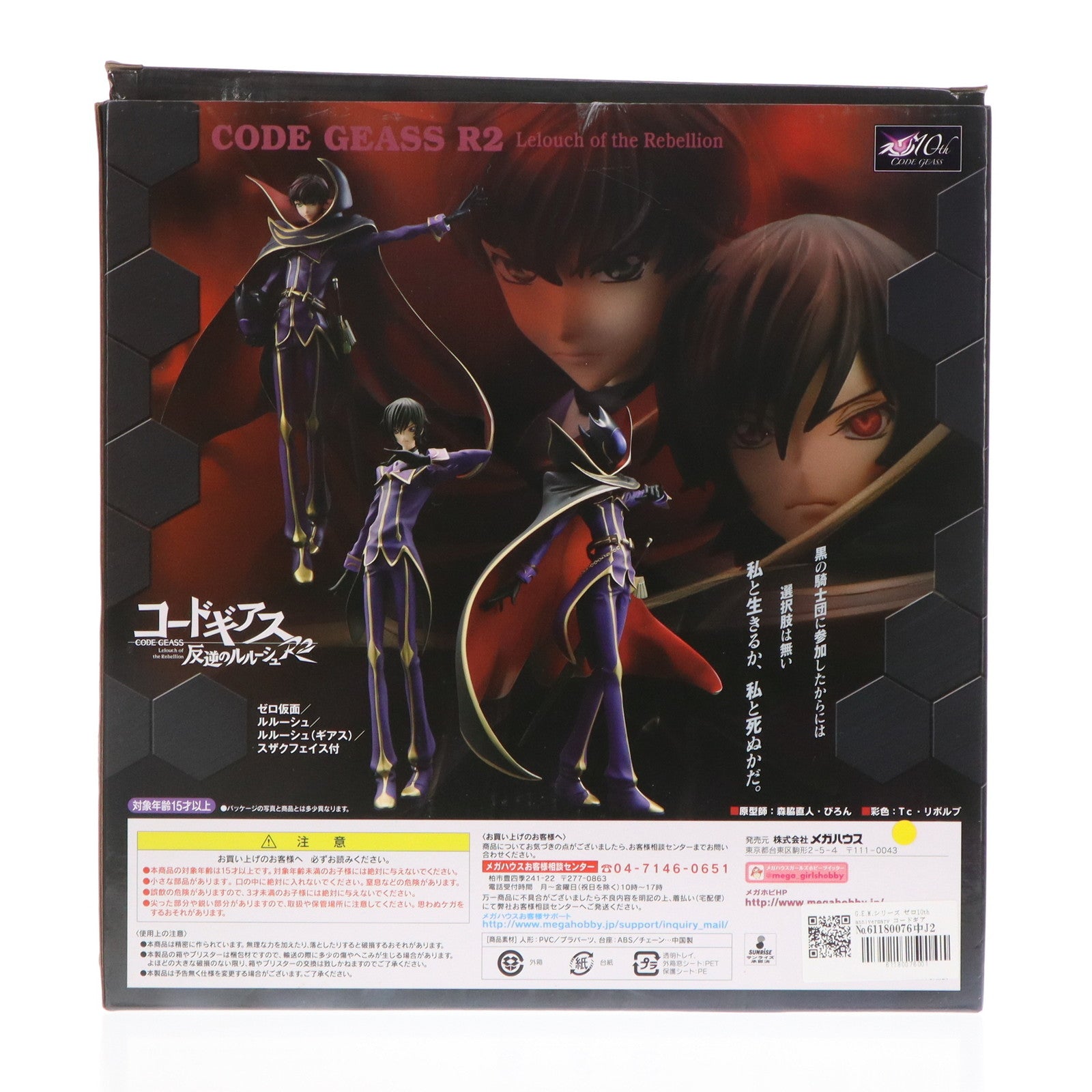 【中古即納】[FIG] G.E.M.シリーズ ゼロ10th anniversary コードギアス 反逆のルルーシュR2 完成品 フィギュア メガトレショップ&アニメイト&プレミアムバンダイ限定 メガハウス(20170131)