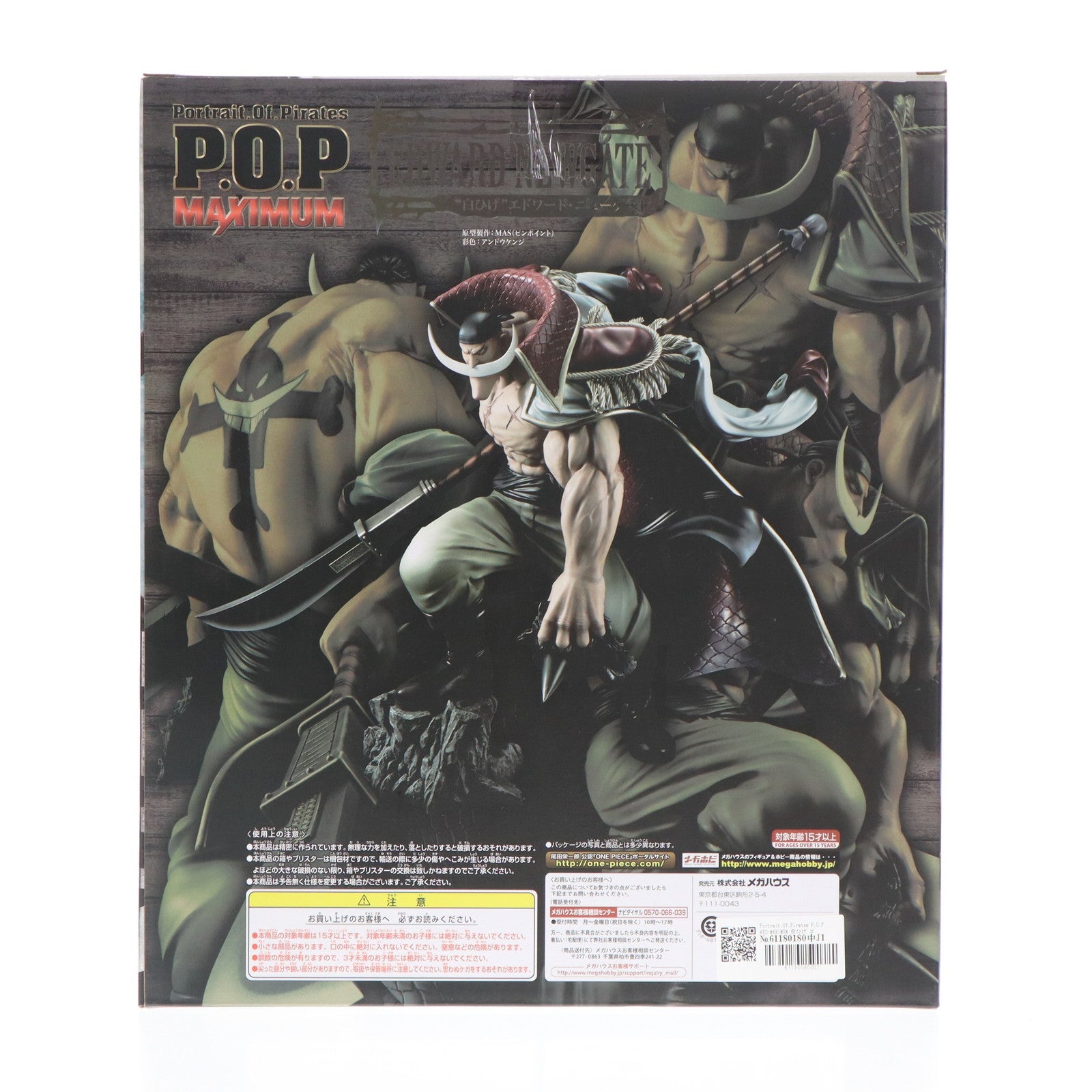 【中古即納】[FIG] Portrait.Of.Pirates P.O.P NEO-MAXIMUM 白ひげ エドワード・ニューゲート ONE PIECE(ワンピース) 完成品 フィギュア 一部オンラインショップ&麦わらストア限定 メガハウス(20181031)