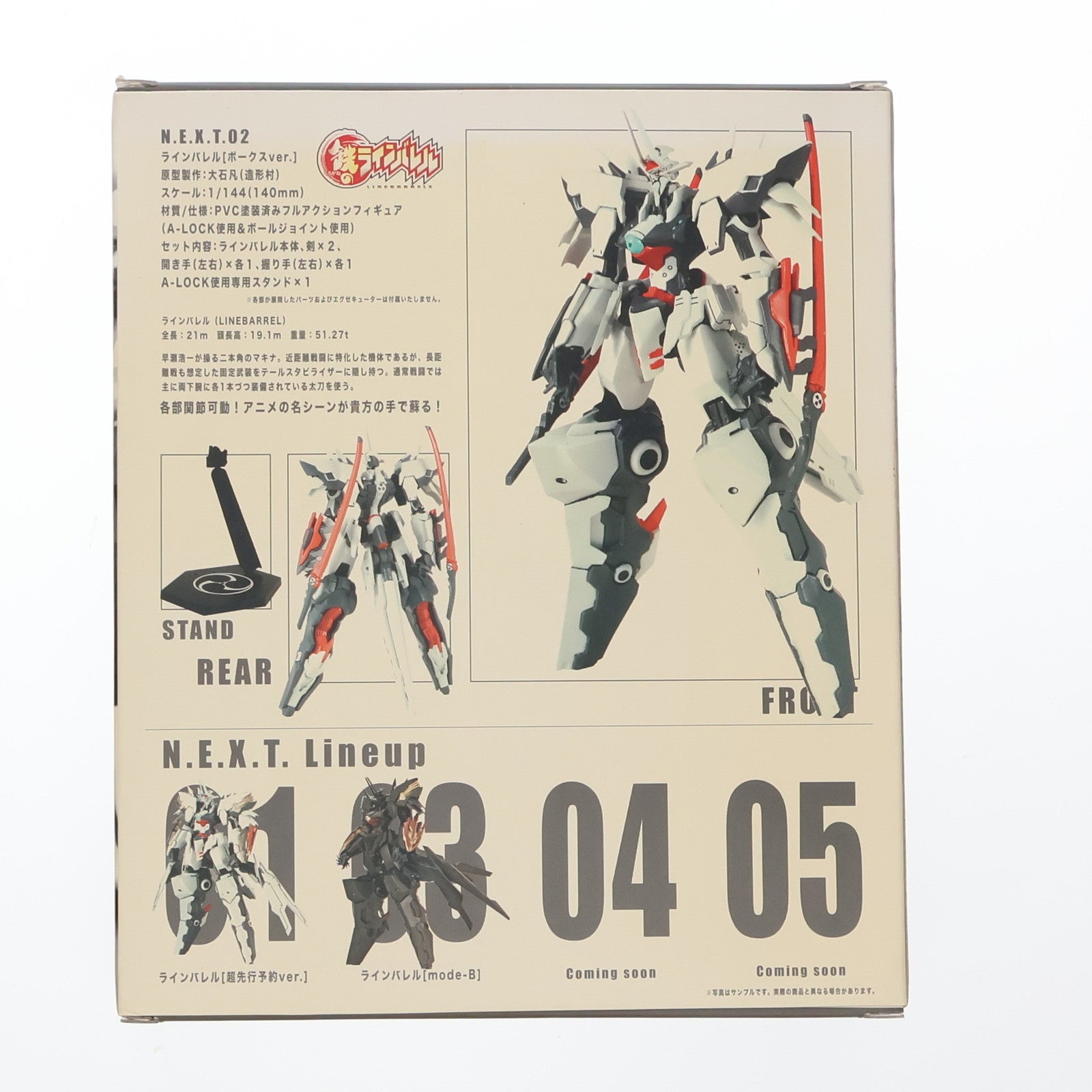 【中古即納】[FIG] ラインバレル ボークスVer. 鉄のラインバレル 1/144 アクションフィギュア ボークスショップ&ホビー天国ウェブ限定 ボークス(20090131)