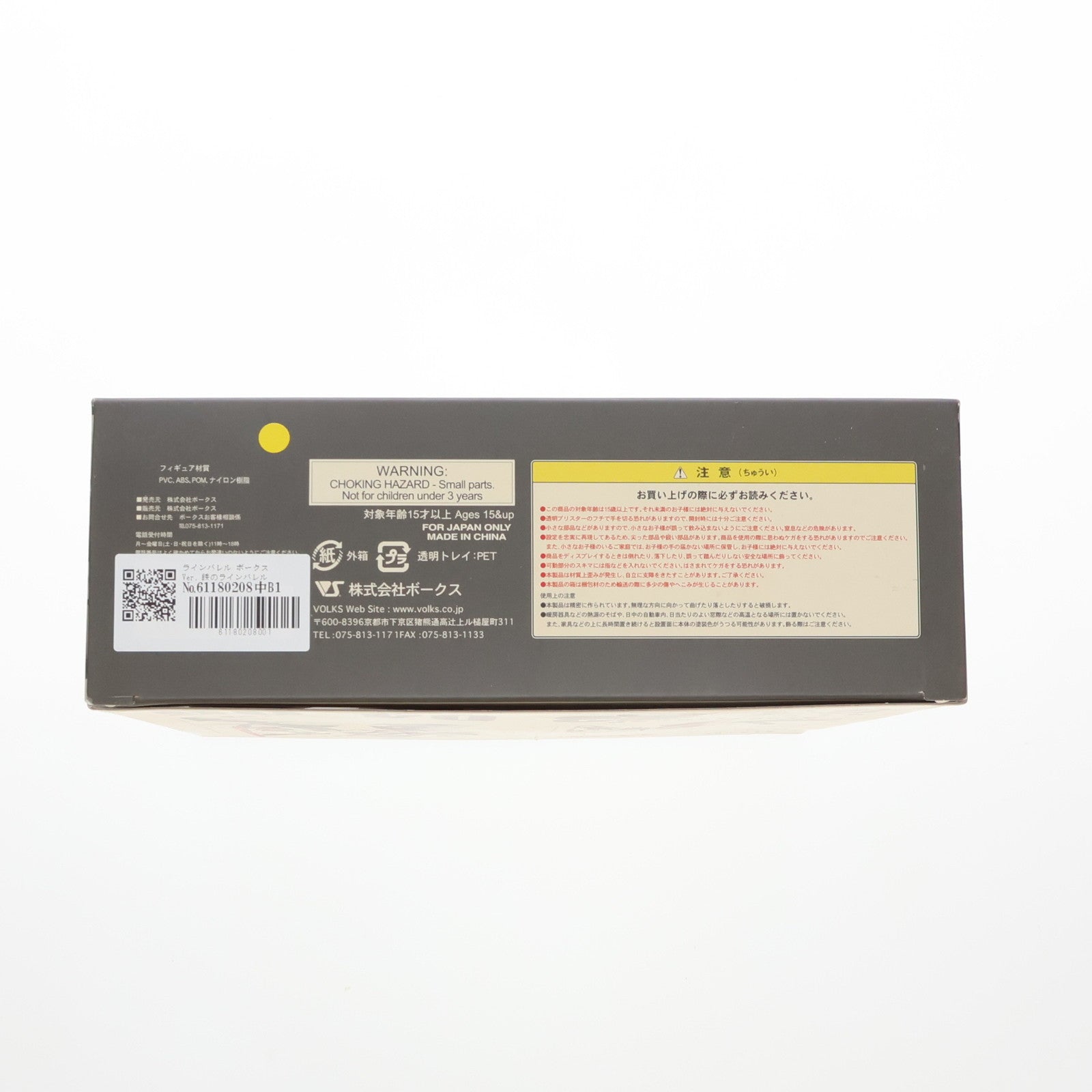 【中古即納】[FIG] ラインバレル ボークスVer. 鉄のラインバレル 1/144 アクションフィギュア ボークスショップ&ホビー天国ウェブ限定 ボークス(20090131)