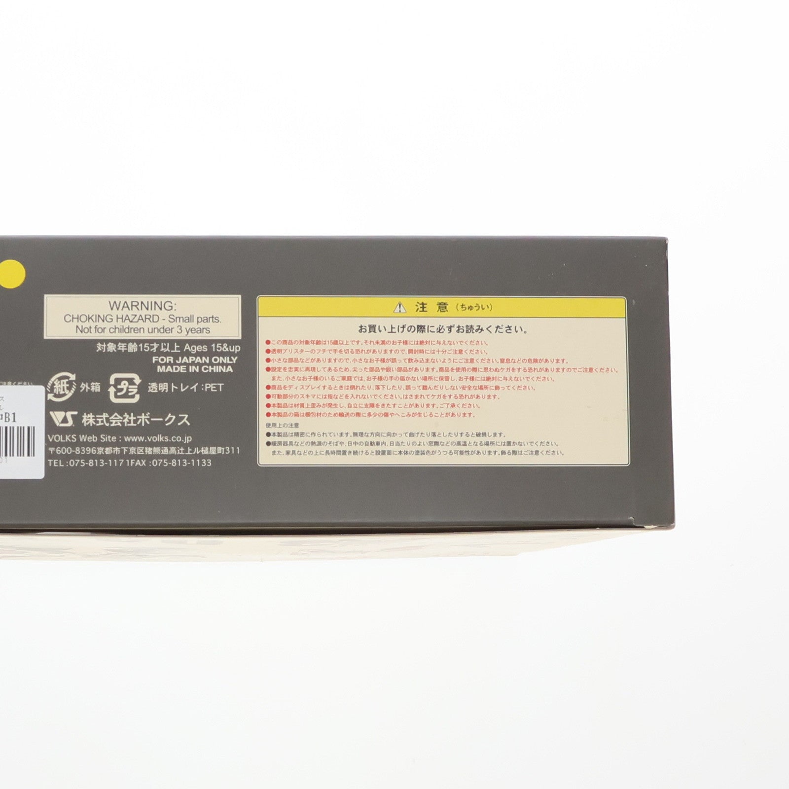 【中古即納】[FIG] ラインバレル ボークスVer. 鉄のラインバレル 1/144 アクションフィギュア ボークスショップ&ホビー天国ウェブ限定 ボークス(20090131)