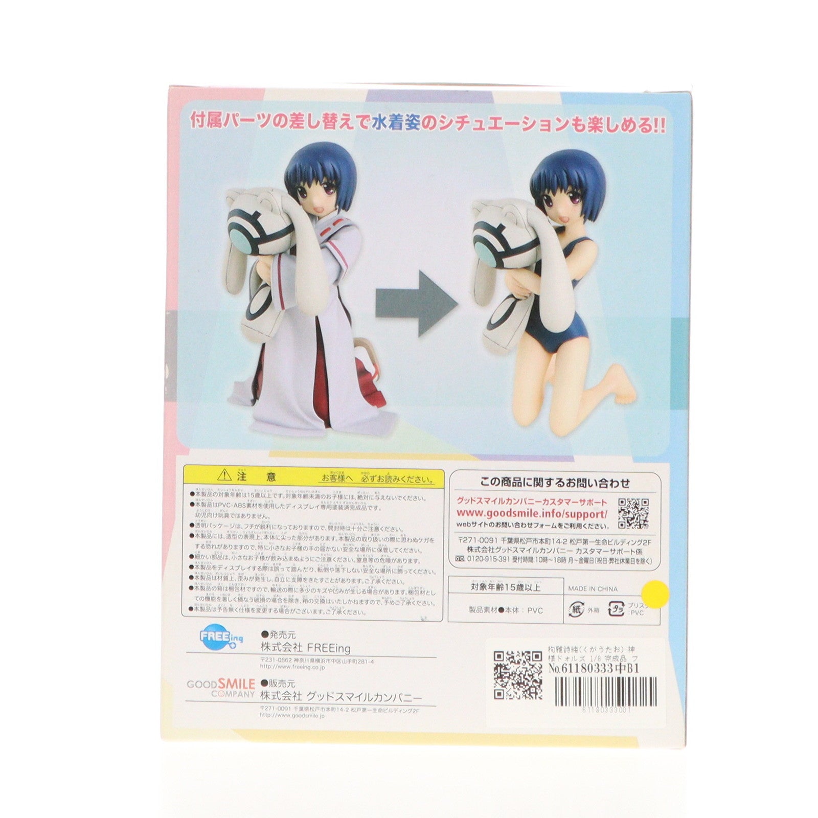 【中古即納】[FIG] 枸雅詩緒(くがうたお) 神様ドォルズ 1/8 完成品 フィギュア FREEing(フリーイング)(20120825)