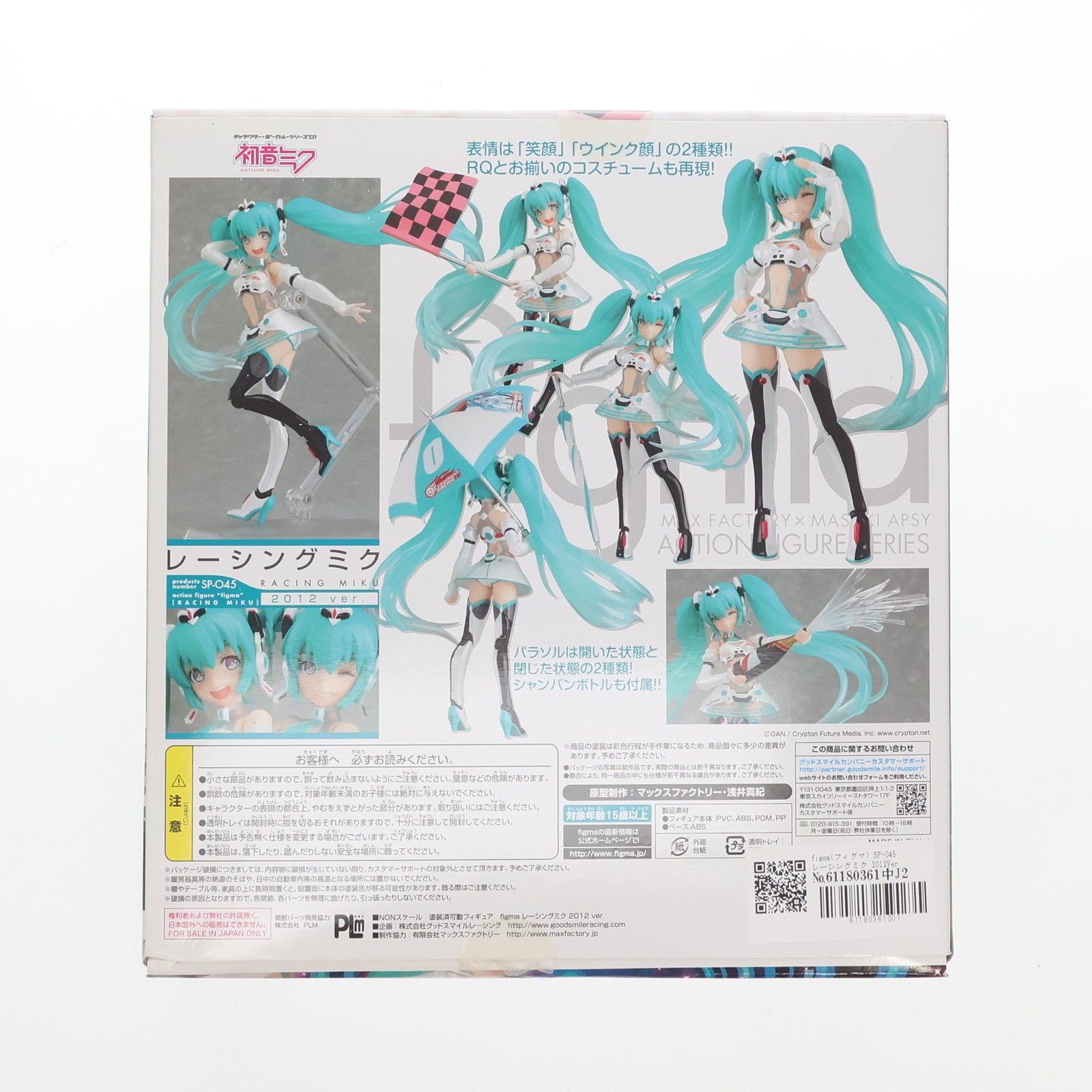 【中古即納】[FIG] figma(フィグマ) SP-045 レーシングミク 2012Ver 初音ミクGTプロジェクト 完成品 可動フィギュア 2012年GSR&Studie with TeamUKYO 個人スポンサー特典 グッドスマイルレーシング(20130131)