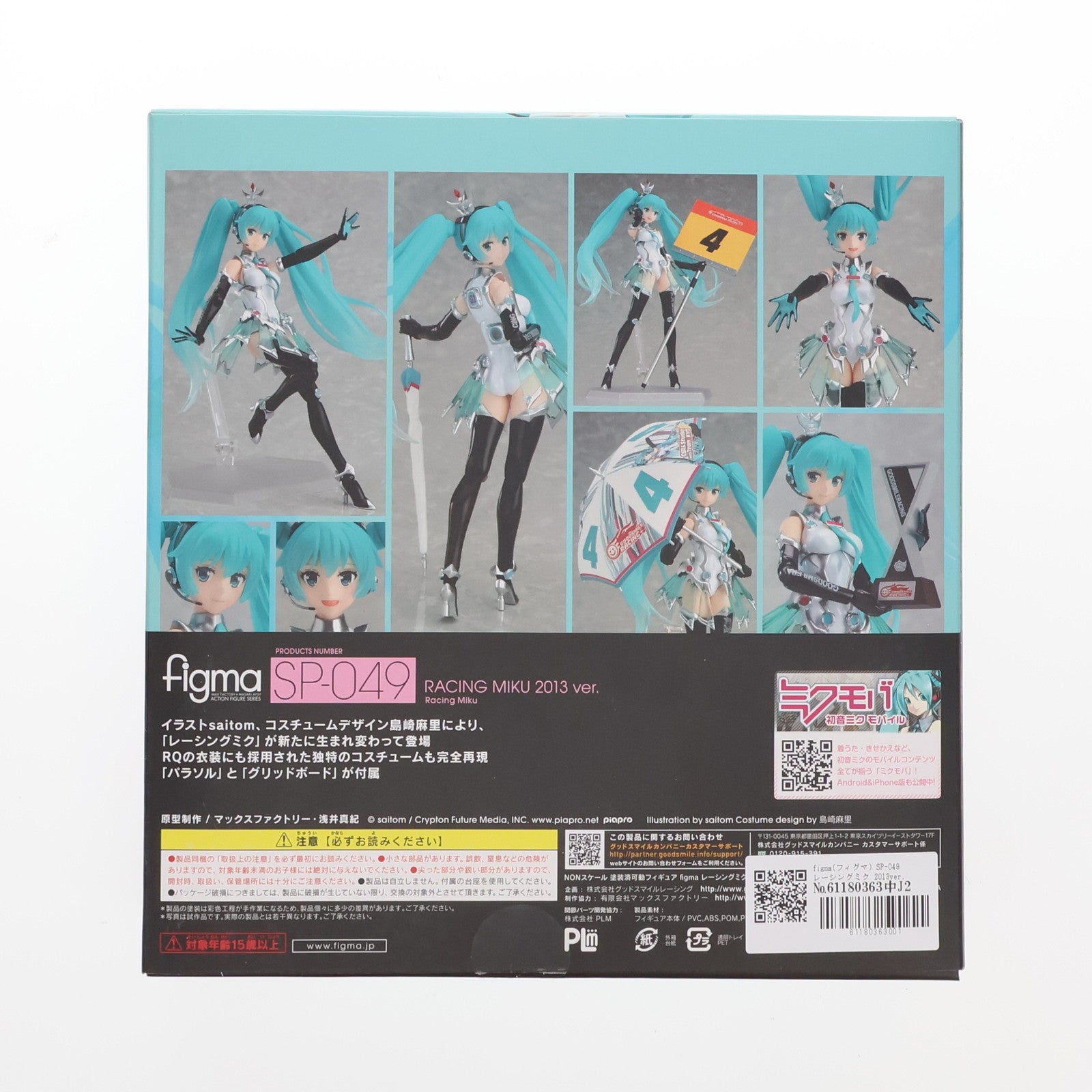 【中古即納】[FIG] figma(フィグマ) SP-049 レーシングミク 2013ver. 初音ミクGTプロジェクト 完成品 可動フィギュア GSR&Studie with TeamUKYO 個人スポンサー特典 グッドスマイルレーシング(20140131)