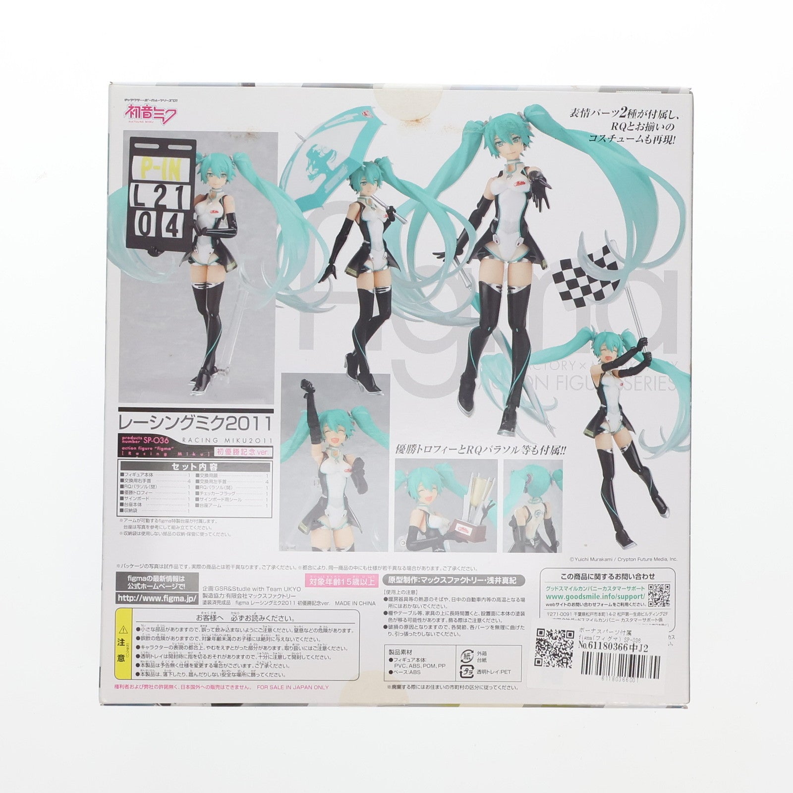 【中古即納】[FIG] ボーナスパーツ付属 figma(フィグマ) SP-036 レーシングミク 2011初優勝記念 ver. 初音ミクGTプロジェクト 完成品 可動フィギュア GSR&Studie with TeamUKYO個人スポンサー特典 グッドスマイルレーシング(20111231)