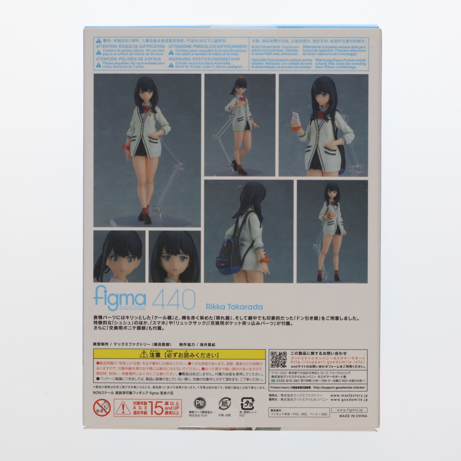 【中古即納】[FIG] figma(フィグマ) 440 宝多六花(たからだりっか) SSSS.GRIDMAN(グリッドマン) 完成品 可動フィギュア マックスファクトリー(20191225)