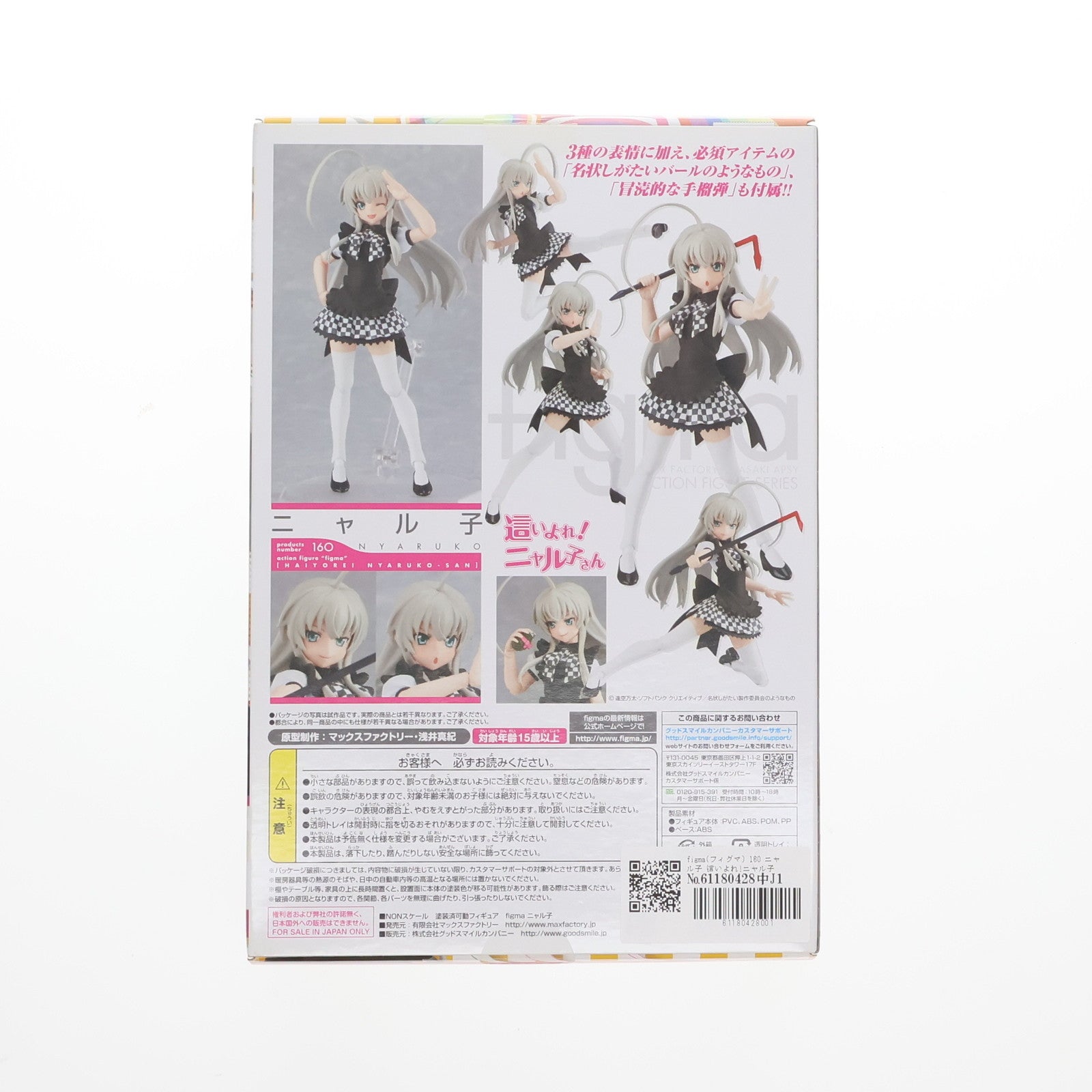 【中古即納】[FIG] figma(フィグマ) 160 ニャル子 這いよれ!ニャル子さん 完成品 可動フィギュア マックスファクトリー(20130126)