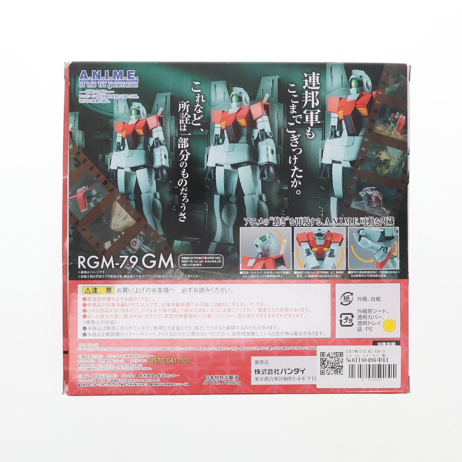 【中古即納】[FIG] ROBOT魂(SIDE MS) RGM-79 ジム ver. A.N.I.M.E. 機動戦士ガンダム 完成品 可動フィギュア バンダイ(20161217)