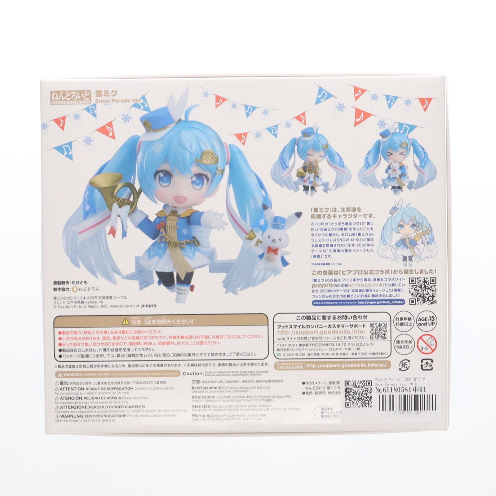 【中古即納】[FIG] ねんどろいど 1250 雪ミク Snow Parade Ver. キャラクター・ボーカル・シリーズ 01 初音ミク 完成品 可動フィギュア 一部イベント&GOODSMILE ONLINE SHOP限定 グッドスマイルカンパニー(20200209)