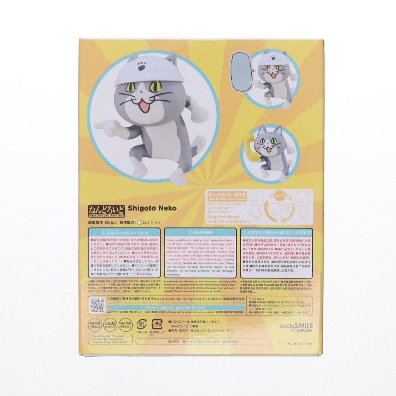 【中古即納】[FIG] GOODSMILE ONLINE SHOP購入特典付属 ねんどろいど 2398 仕事猫 完成品 可動フィギュア グッドスマイルカンパニー(20240809)