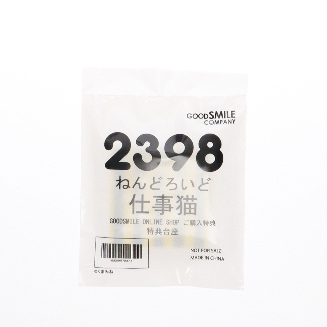 【中古即納】[FIG] GOODSMILE ONLINE SHOP購入特典付属 ねんどろいど 2398 仕事猫 完成品 可動フィギュア グッドスマイルカンパニー(20240809)