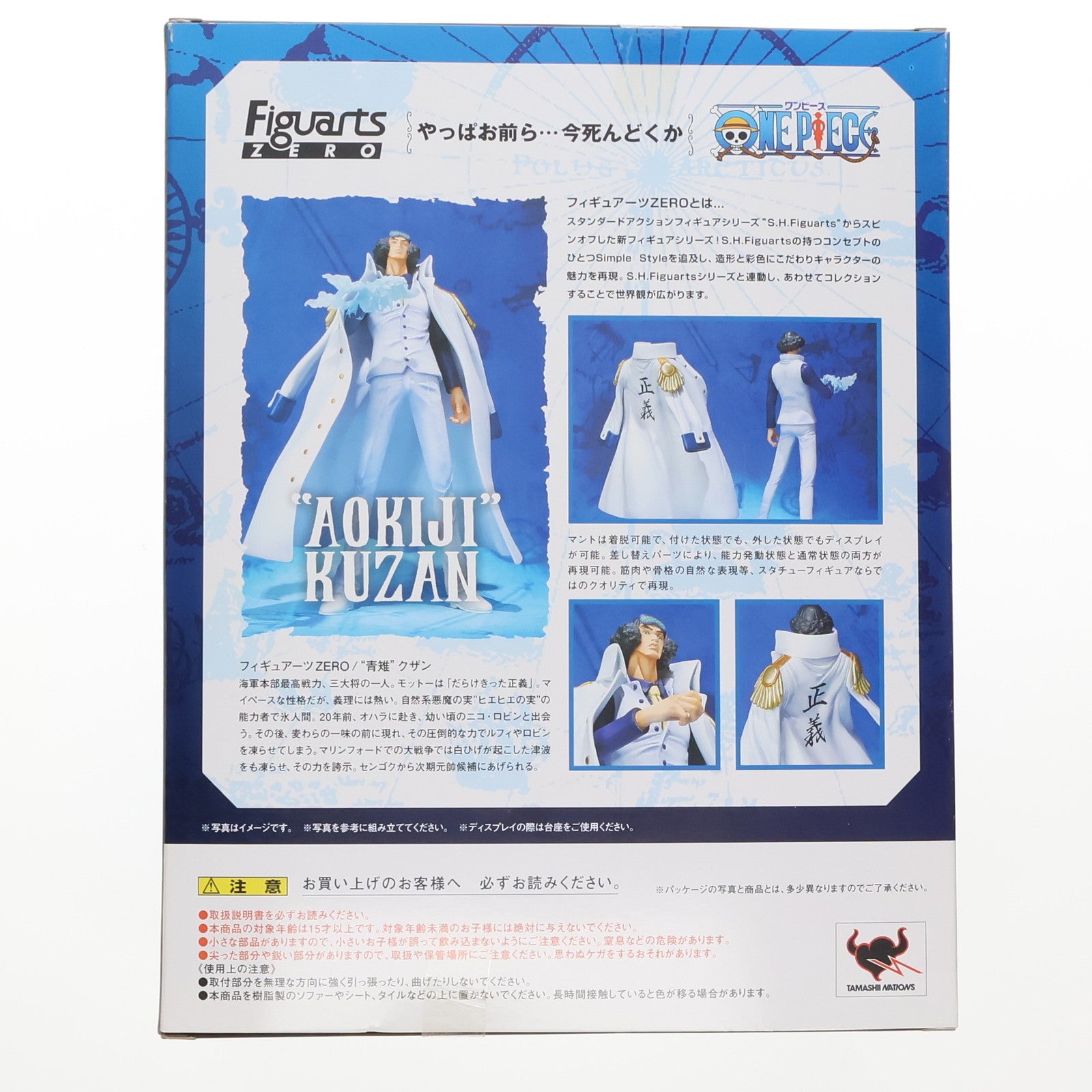 【中古即納】[FIG] フィギュアーツZERO 青雉 クザン ONE PIECE(ワンピース) 完成品 フィギュア バンダイ(20110312)