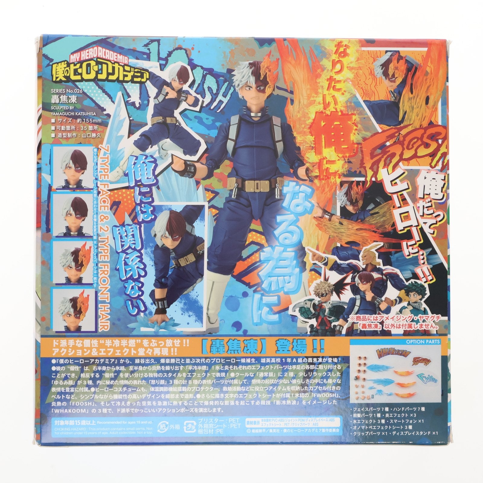 【中古即納】[FIG] フィギュアコンプレックス アメイジングヤマグチ No.026 轟焦凍(とどろきしょうと) 僕のヒーローアカデミア 完成品 可動フィギュア タカラトミー/ケンエレファント(20220528)