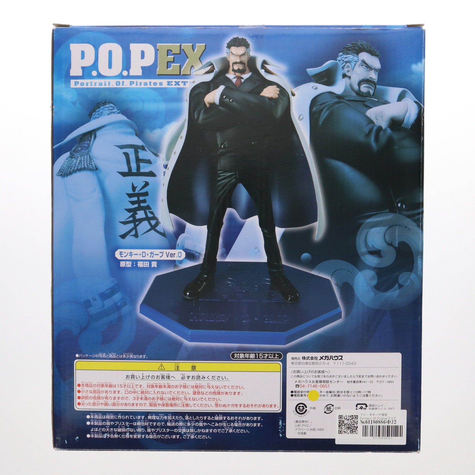 【中古即納】[FIG] ドン・キホーテ限定 Portrait.Of.Pirates P.O.P NEO-EX モンキー・D・ガープ Ver.0 ONE PIECE(ワンピース) 完成品 フィギュア メガハウス(20111203)