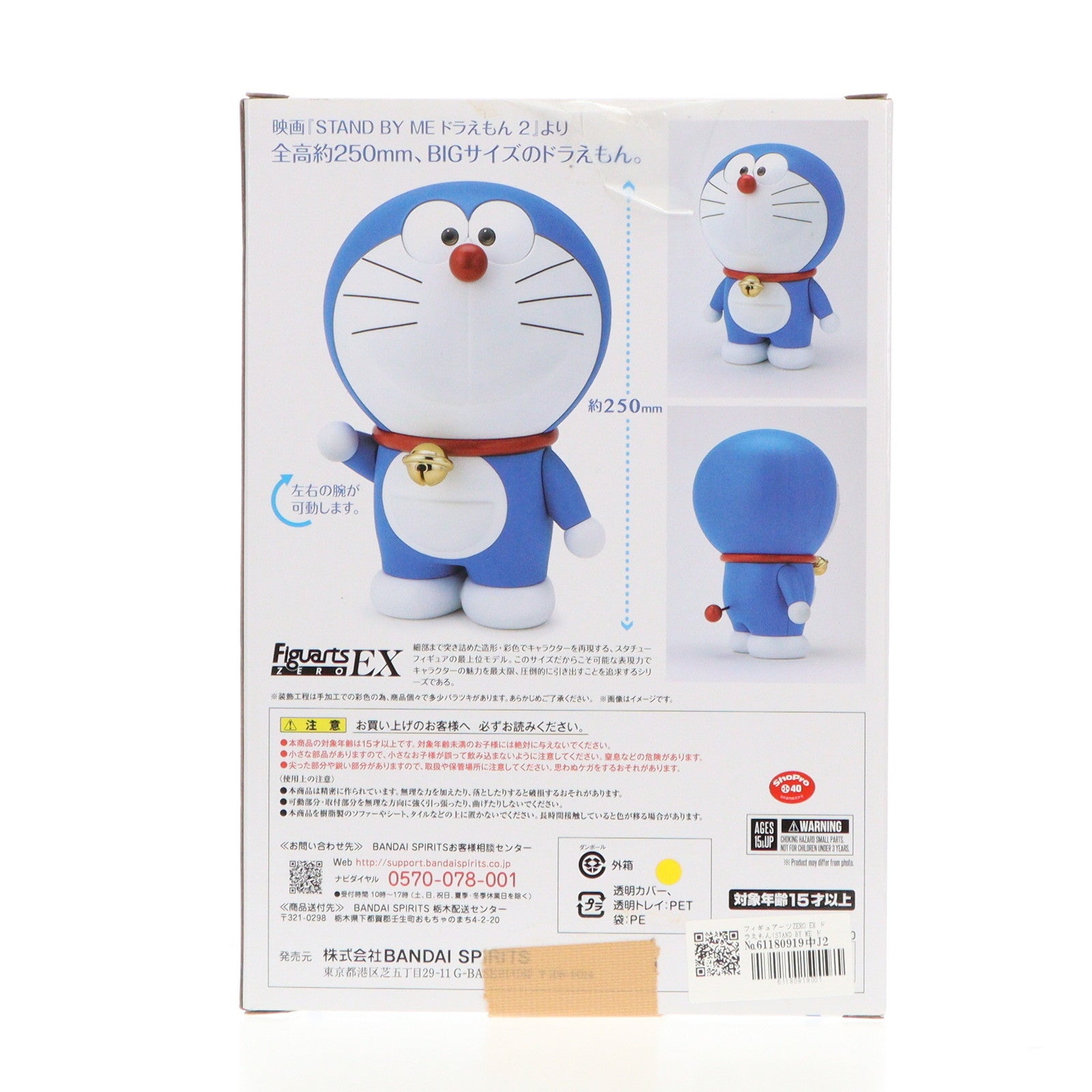 【中古即納】[FIG] フィギュアーツZERO EX ドラえもん(STAND BY ME ドラえもん 2) 完成品 フィギュア バンダイスピリッツ(20201121)