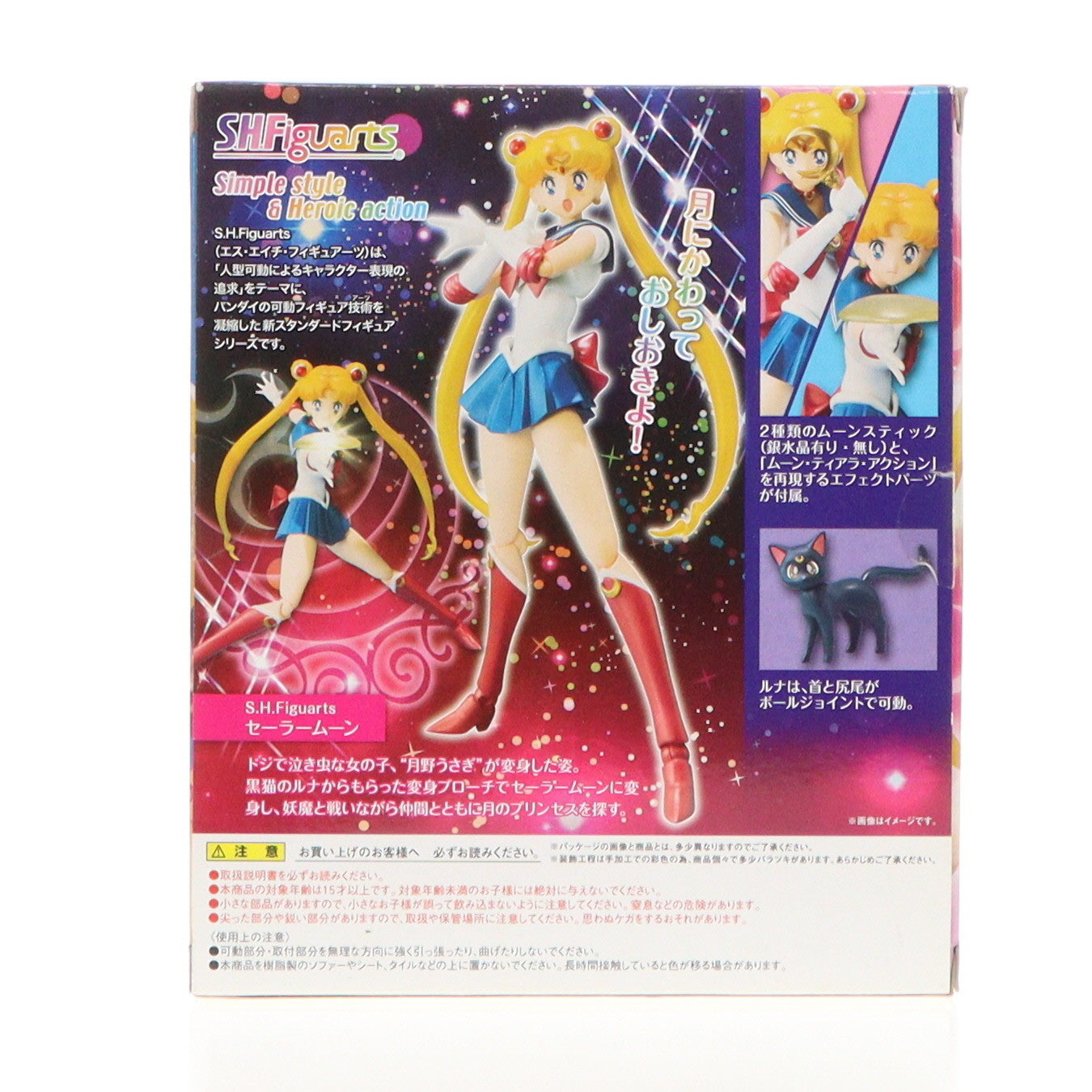 【中古即納】[FIG] 初回特典付属 S.H.Figuarts(フィギュアーツ) セーラームーン 美少女戦士セーラームーン 完成品 可動フィギュア バンダイ(20130914)