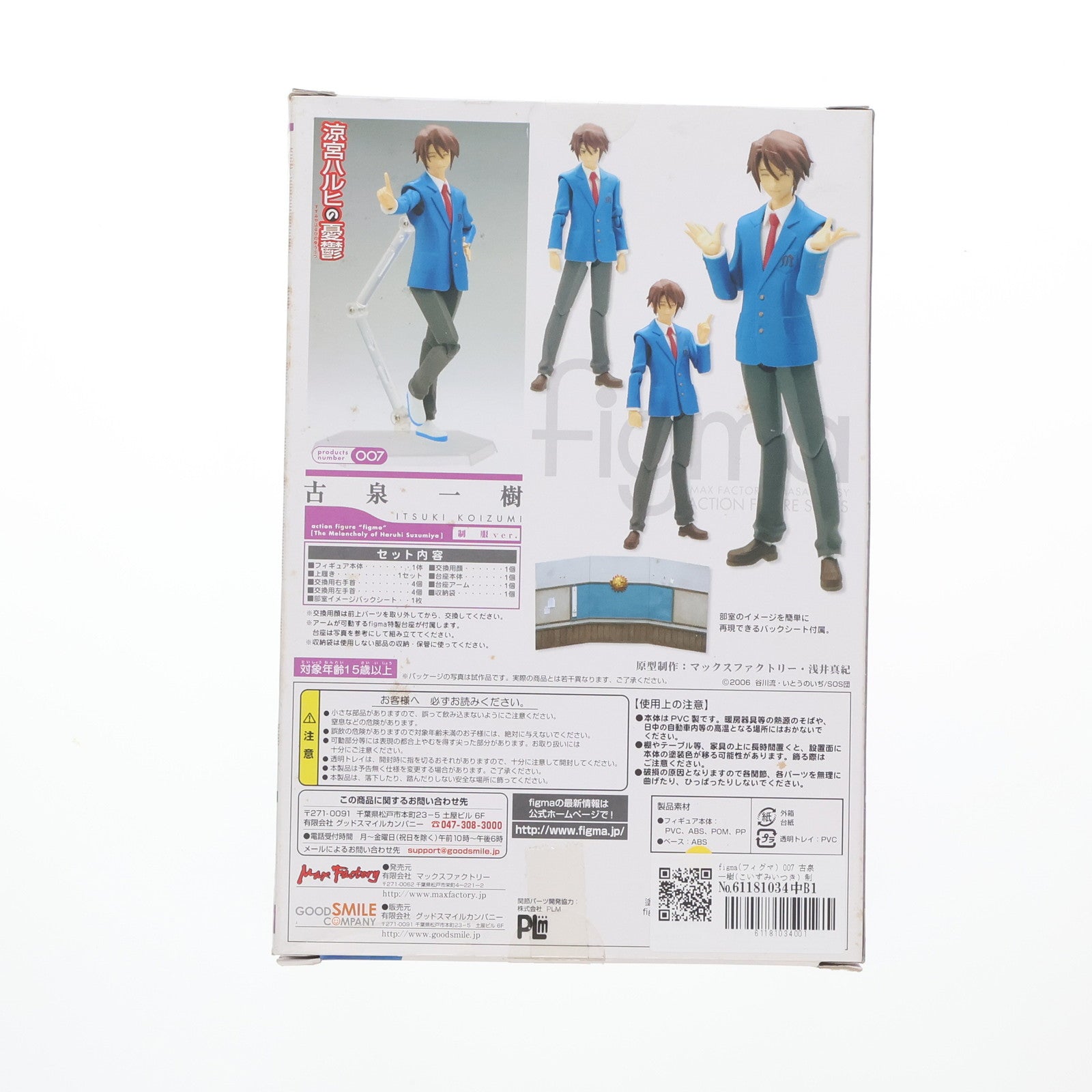 【中古即納】[FIG] figma(フィグマ) 007 古泉一樹(こいずみいつき) 制服ver. 涼宮ハルヒの憂鬱 完成品 可動フィギュア マックスファクトリー(20080627)