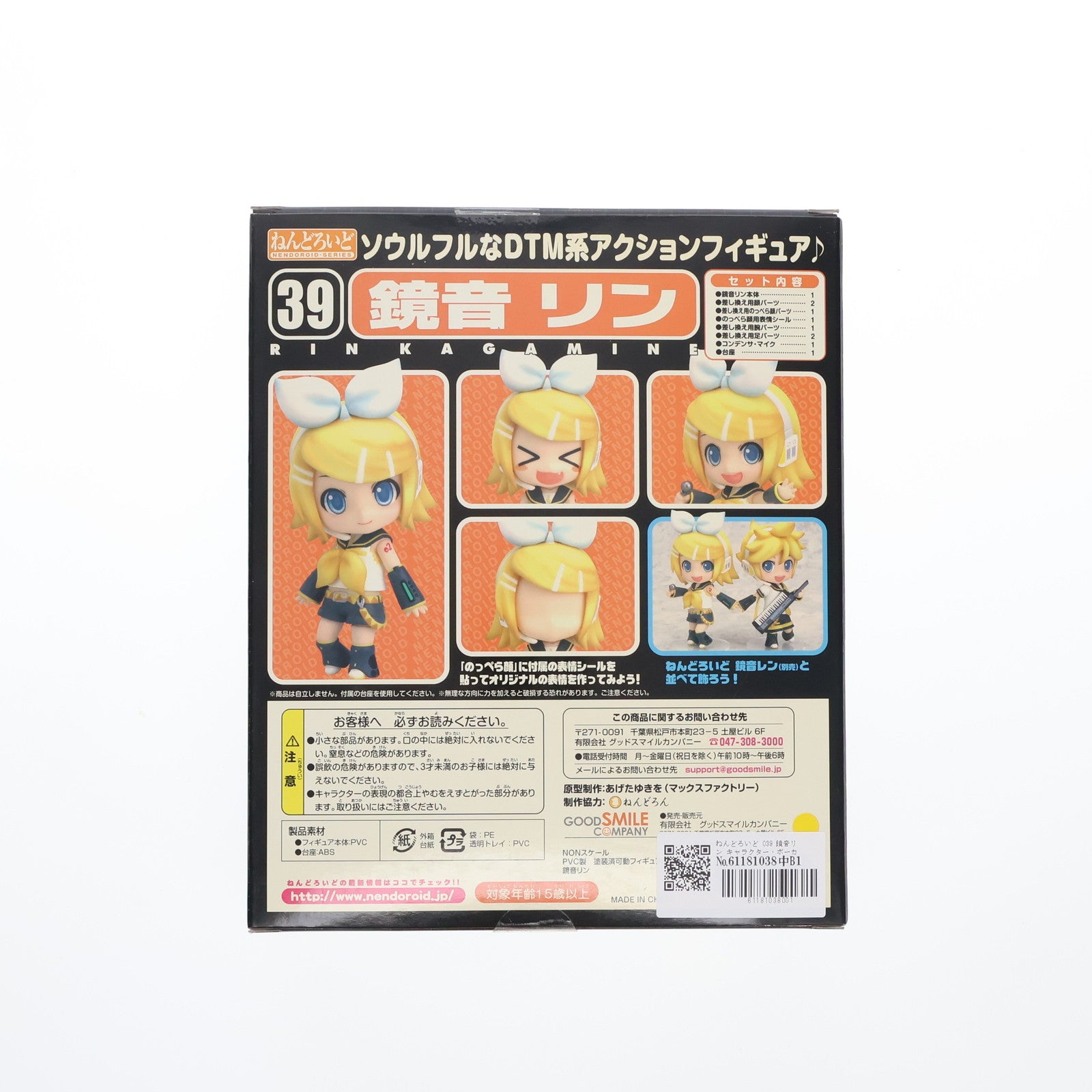 【中古即納】[FIG] ねんどろいど 039 鏡音リン キャラクター・ボーカル・シリーズ02 鏡音リン・レン 完成品 可動フィギュア グッドスマイルカンパニー(20081112)
