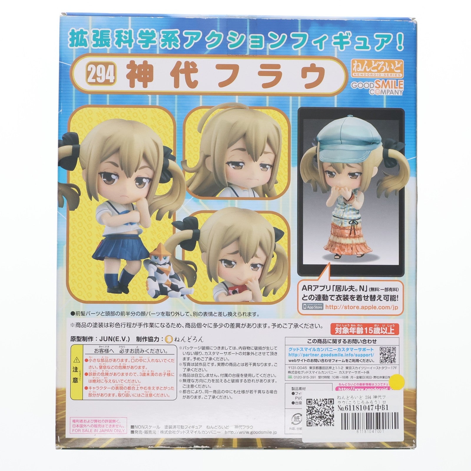 【中古即納】[FIG] ねんどろいど 294 神代フラウ(こうじろふらう) ロボティクス・ノーツ 完成品 可動フィギュア グッドスマイルカンパニー(20130427)