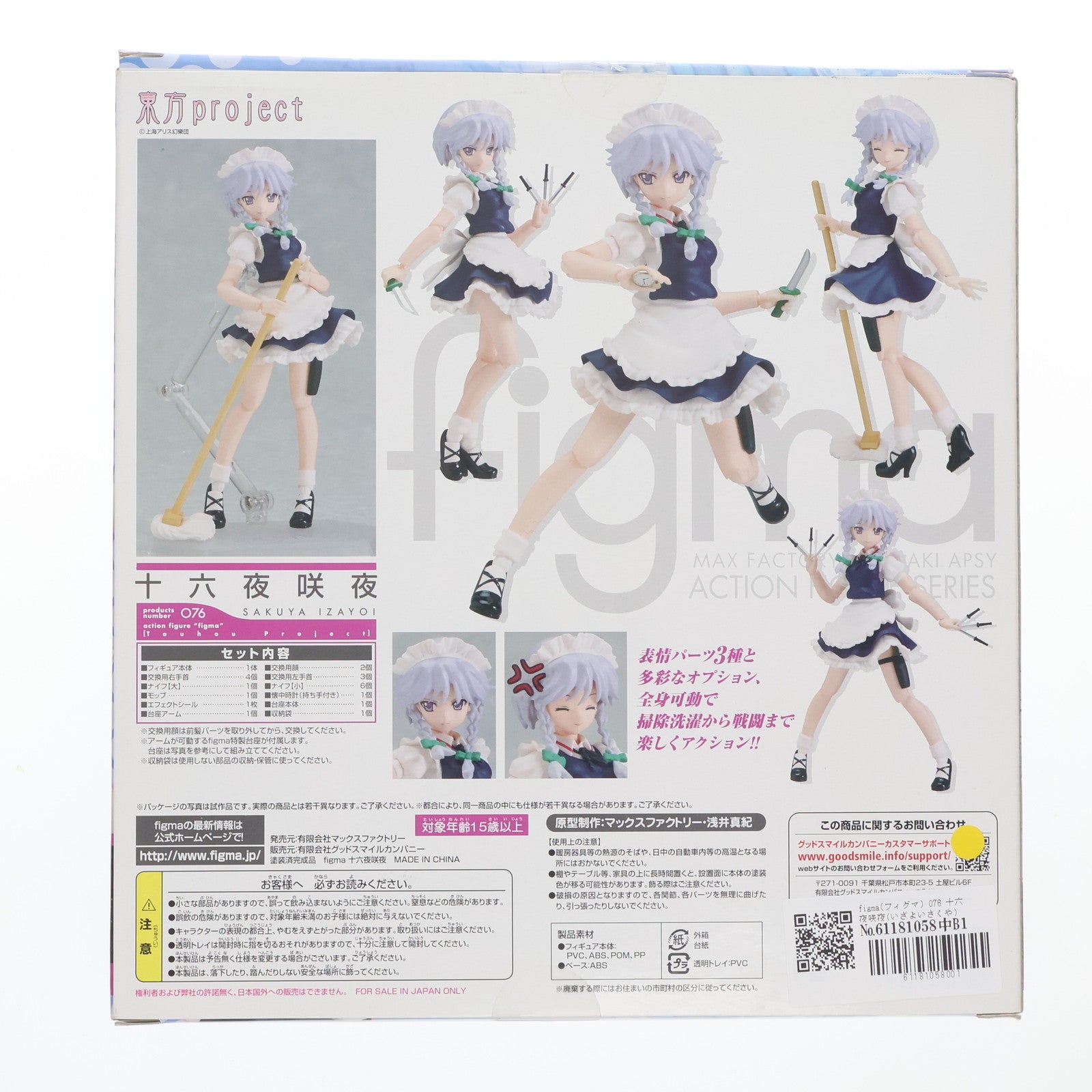 【中古即納】[FIG] figma(フィグマ) 076 十六夜咲夜(いざよいさくや) 東方Project 完成品 可動フィギュア 一部店舗&オンラインショップ限定 マックスファクトリー(20100930)