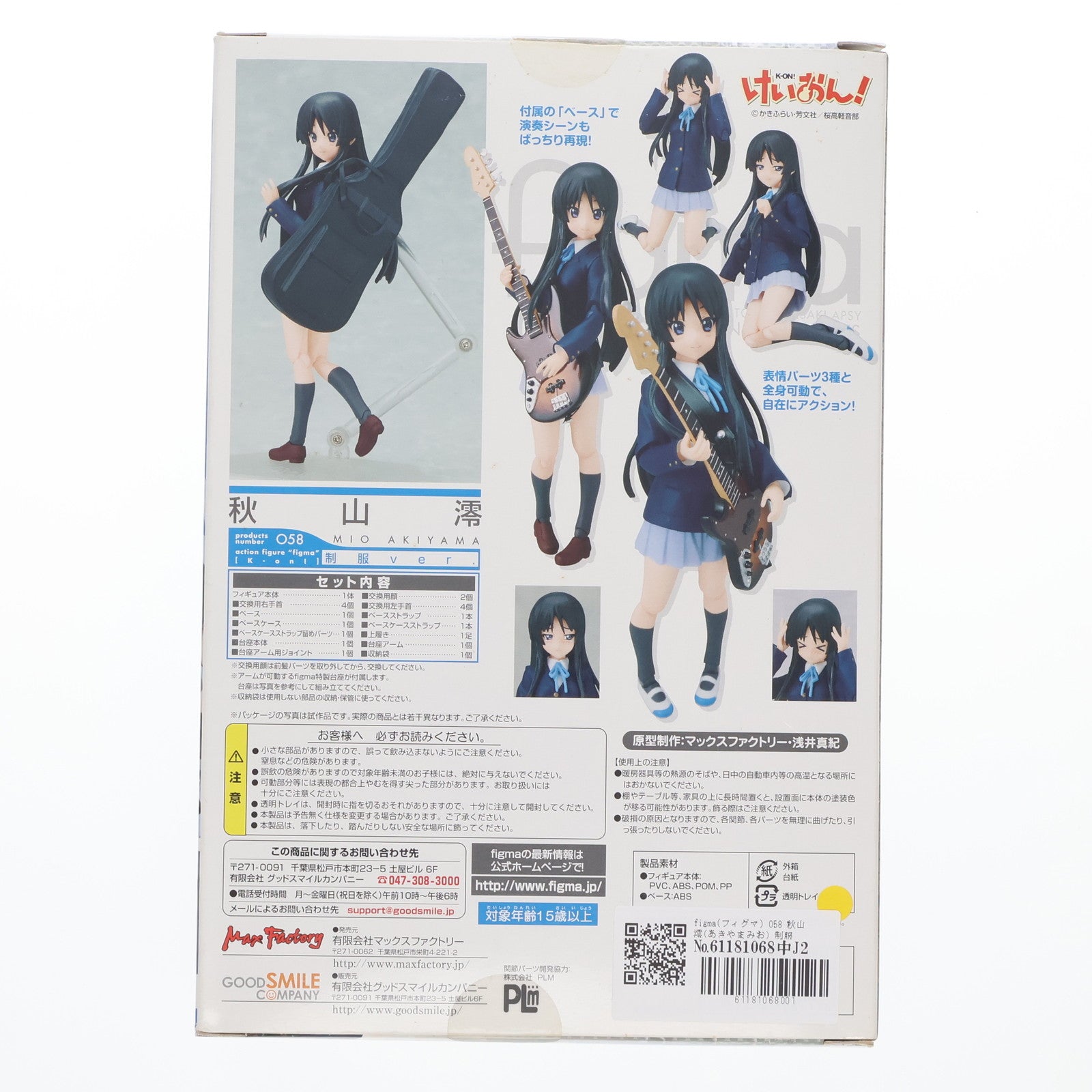 【中古即納】[FIG] figma(フィグマ) 058 秋山澪(あきやまみお) 制服ver. けいおん! 完成品 可動フィギュア マックスファクトリー(20100715)