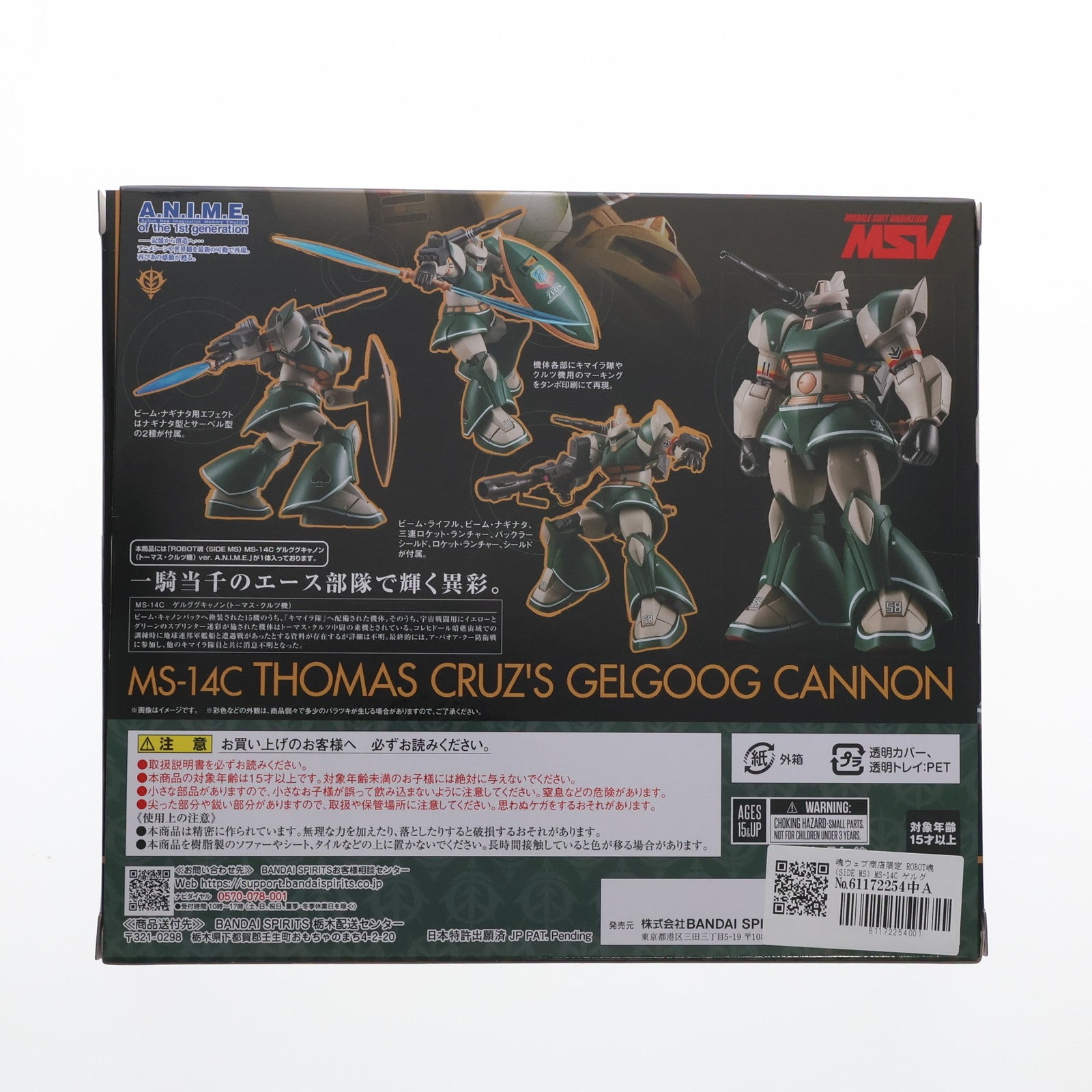 【中古即納】[FIG] 魂ウェブ商店限定 ROBOT魂(SIDE MS) MS-14C ゲルググキャノン(トーマス・クルツ機) ver. A.N.I.M.E. 機動戦士ガンダム MSV 完成品 可動フィギュア バンダイスピリッツ(20240315)