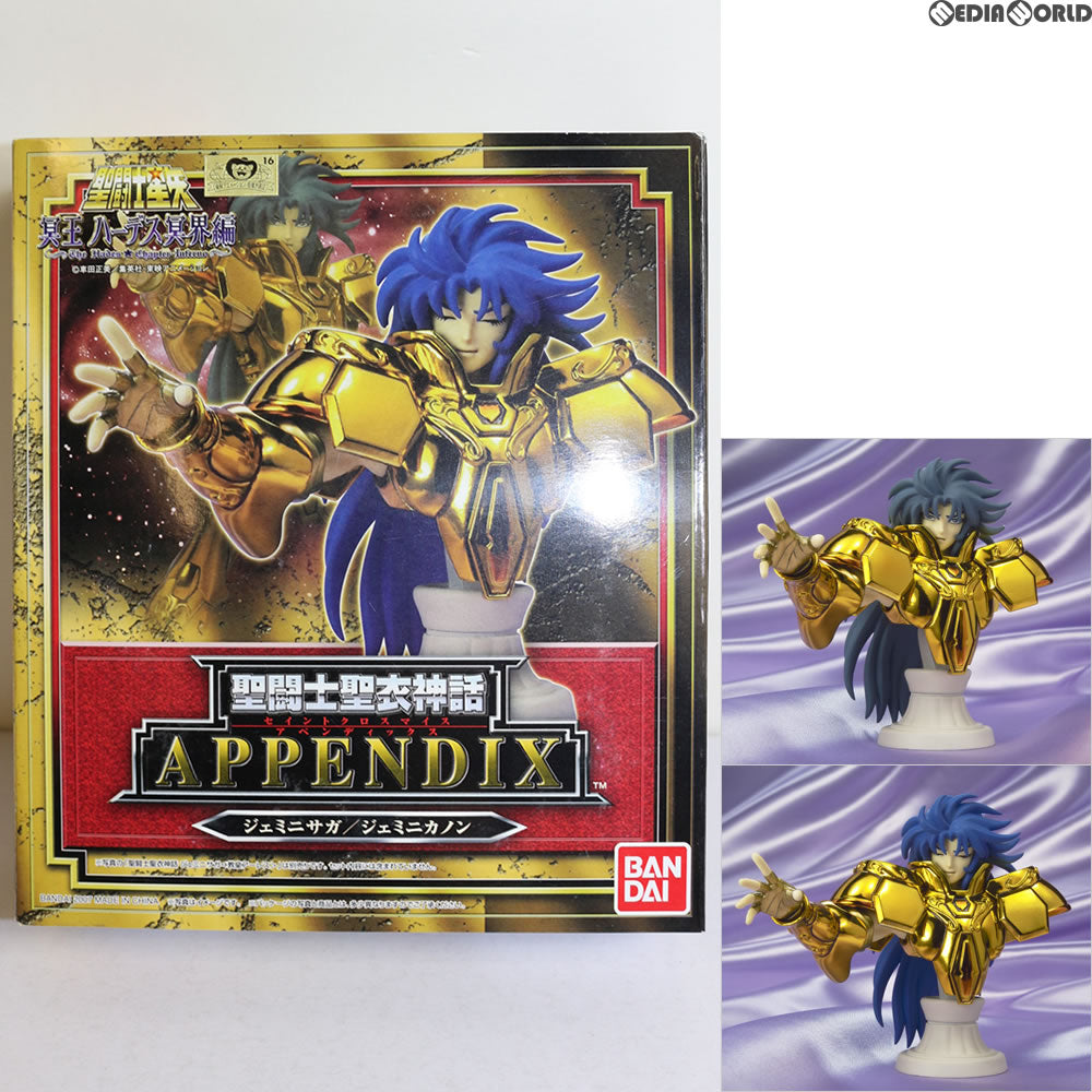 【中古即納】[FIG] 聖闘士聖衣神話APPENDIX ジェミニサガ/ジェミニカノン 聖闘士星矢 冥王ハーデス冥界編 完成品 フィギュア バンダイ(20070329)