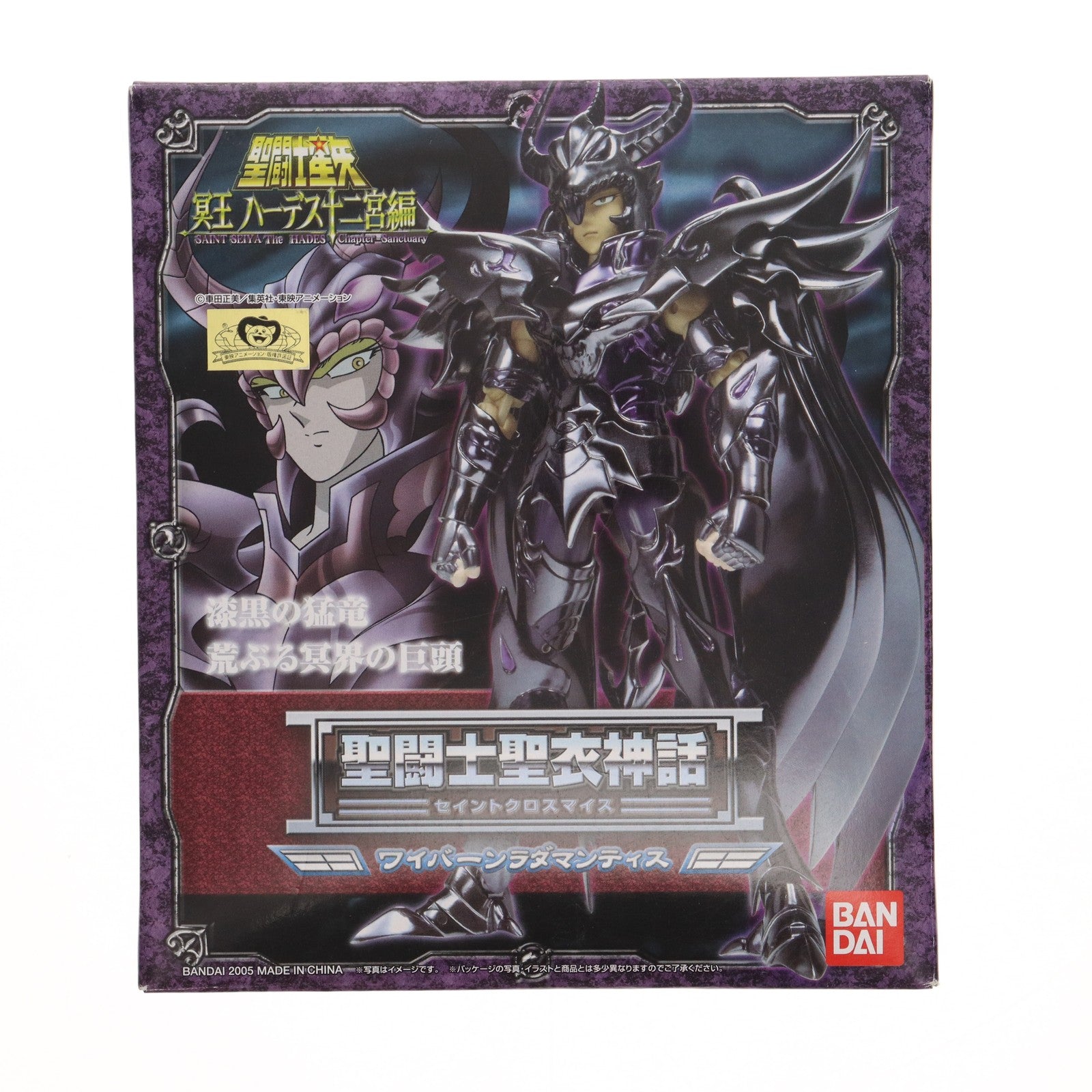 【中古即納】[FIG] 聖闘士聖衣神話 ワイバーン ラダマンティス 聖闘士星矢 冥王ハーデス冥界編 完成品 可動フィギュア バンダイ(20050129)