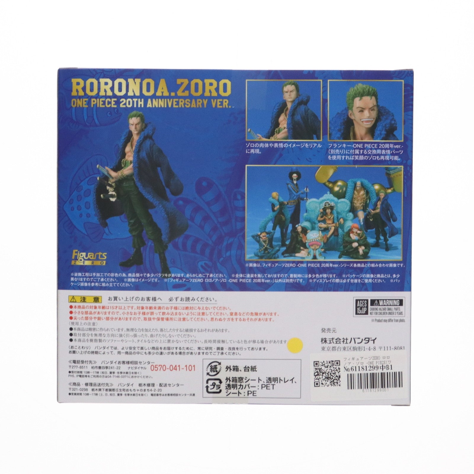 【中古即納】[FIG] フィギュアーツZERO ロロノア・ゾロ -ONE PIECE(ワンピース) 20周年 ver.- 完成品 フィギュア バンダイ(20171117)