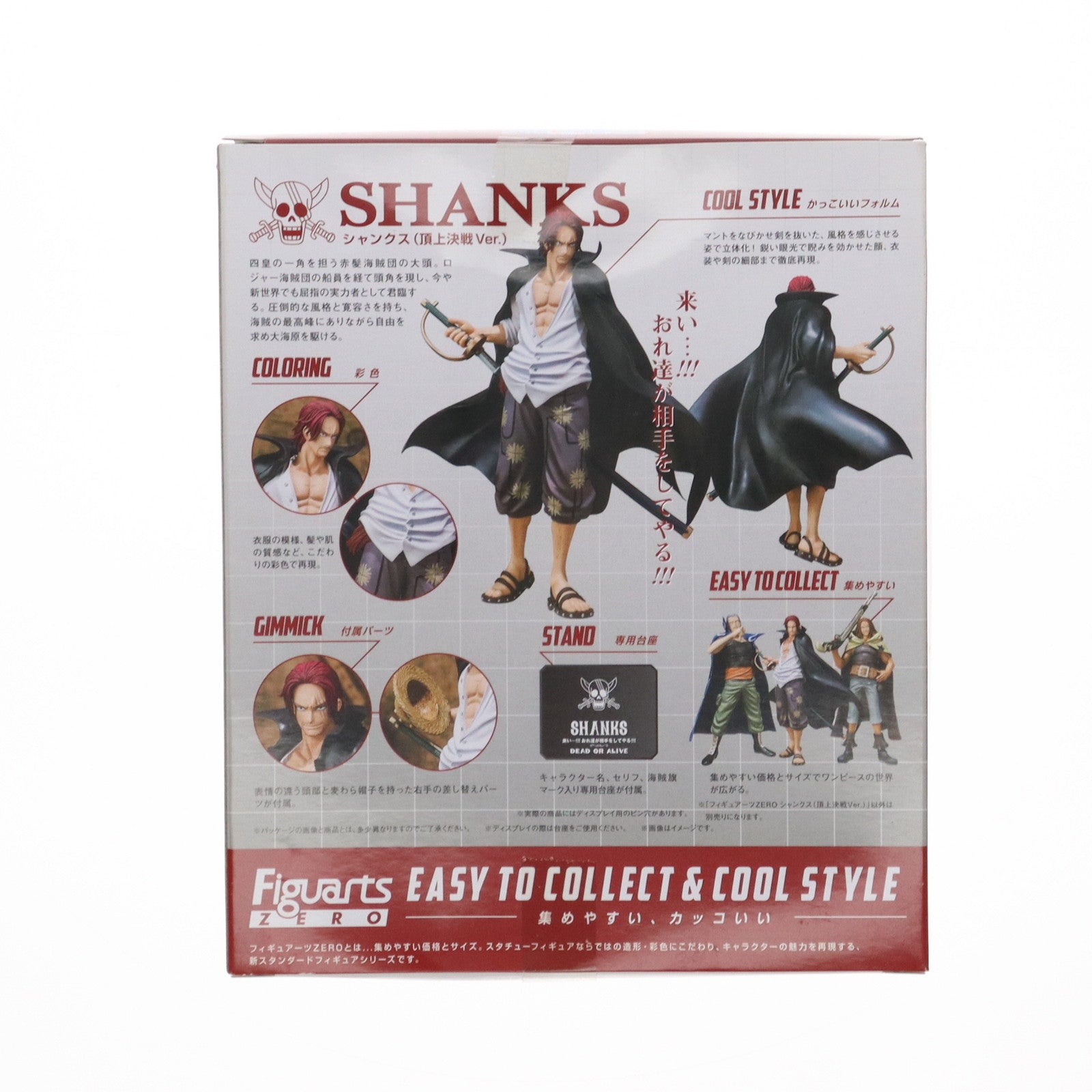 【中古即納】[FIG] フィギュアーツZERO シャンクス(頂上決戦Ver.) ONE PIECE(ワンピース) 完成品 フィギュア バンダイ(20130803)