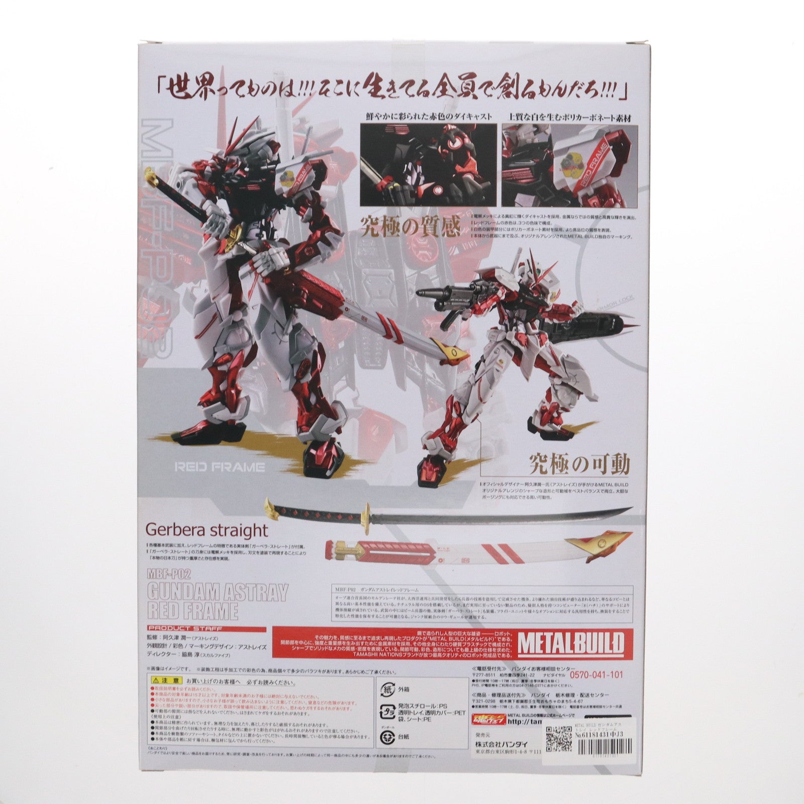 【中古即納】[FIG] METAL BUILD ガンダムアストレイ レッドフレーム 機動戦士ガンダムSEED ASTRAY(シード アストレイ) 完成品 可動フィギュア バンダイ(20160326)